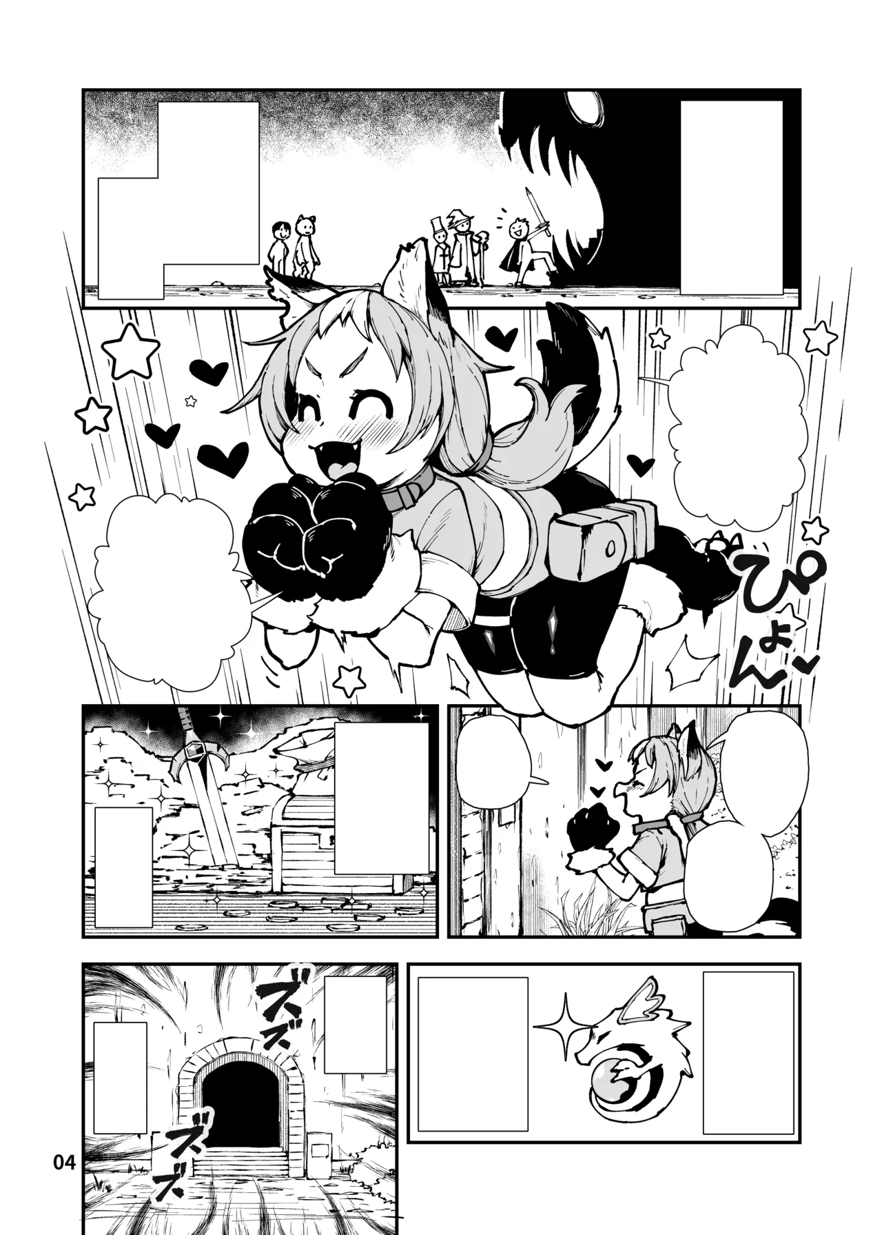 死なないアクメデストラップダンジョン Page.44