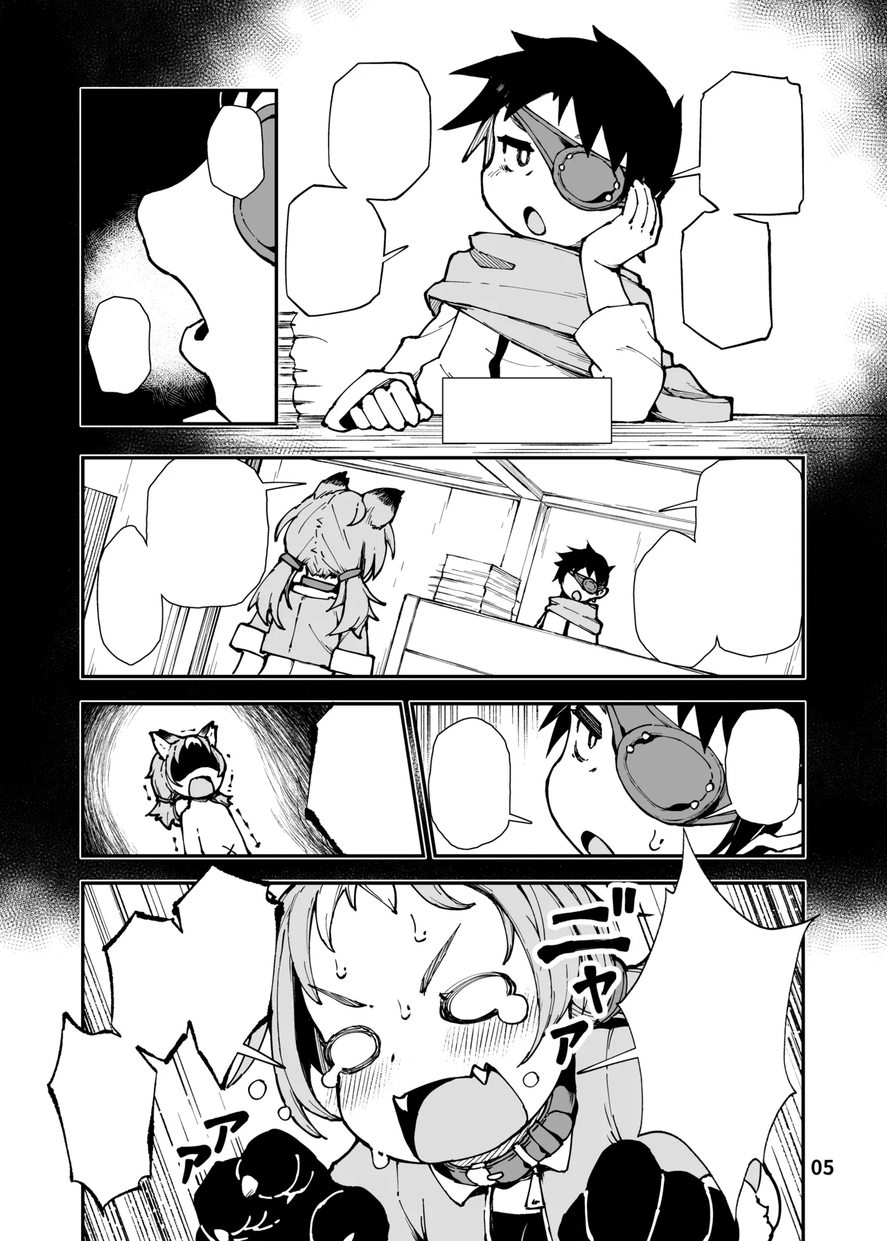 死なないアクメデストラップダンジョン Page.45