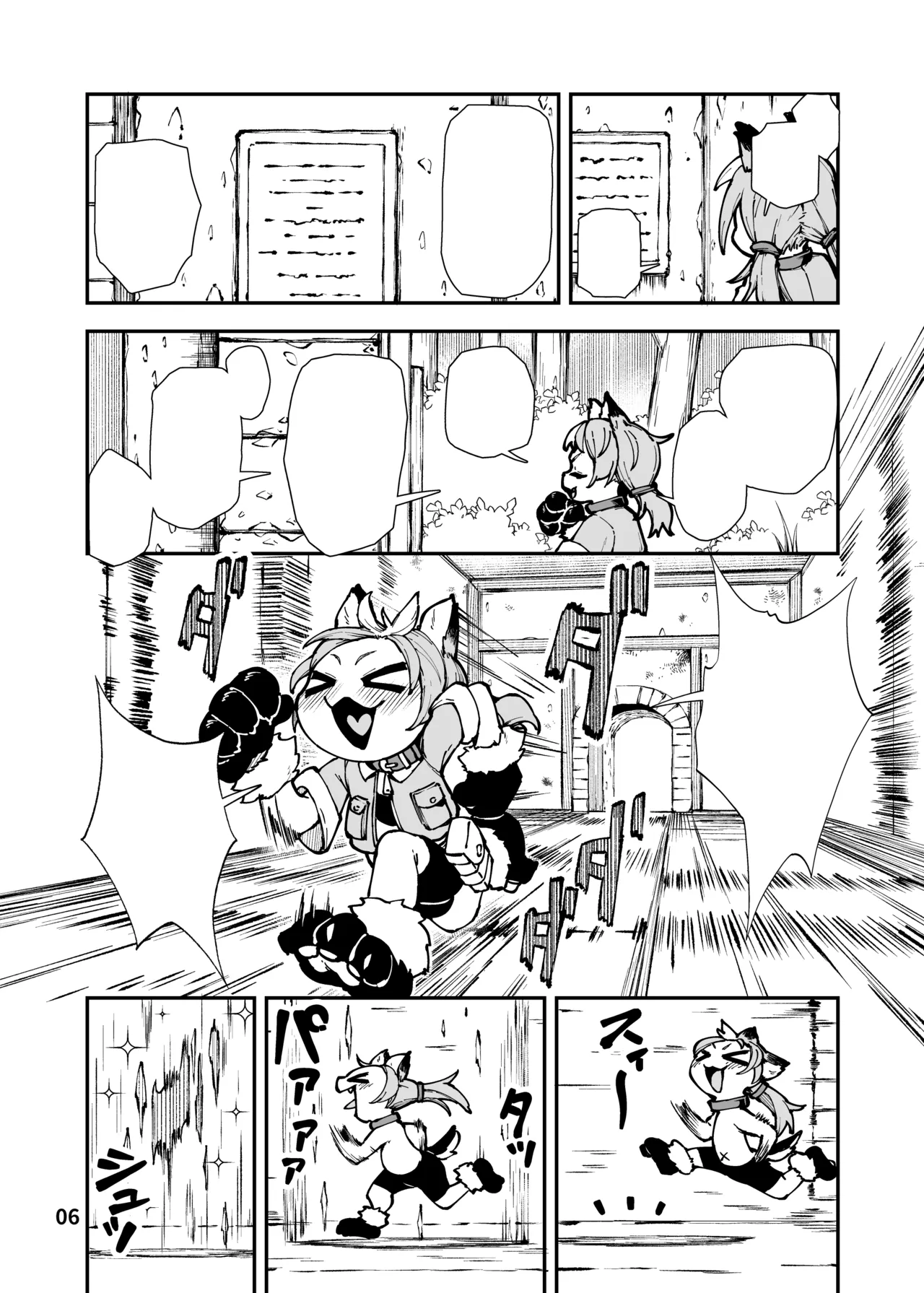 死なないアクメデストラップダンジョン Page.46