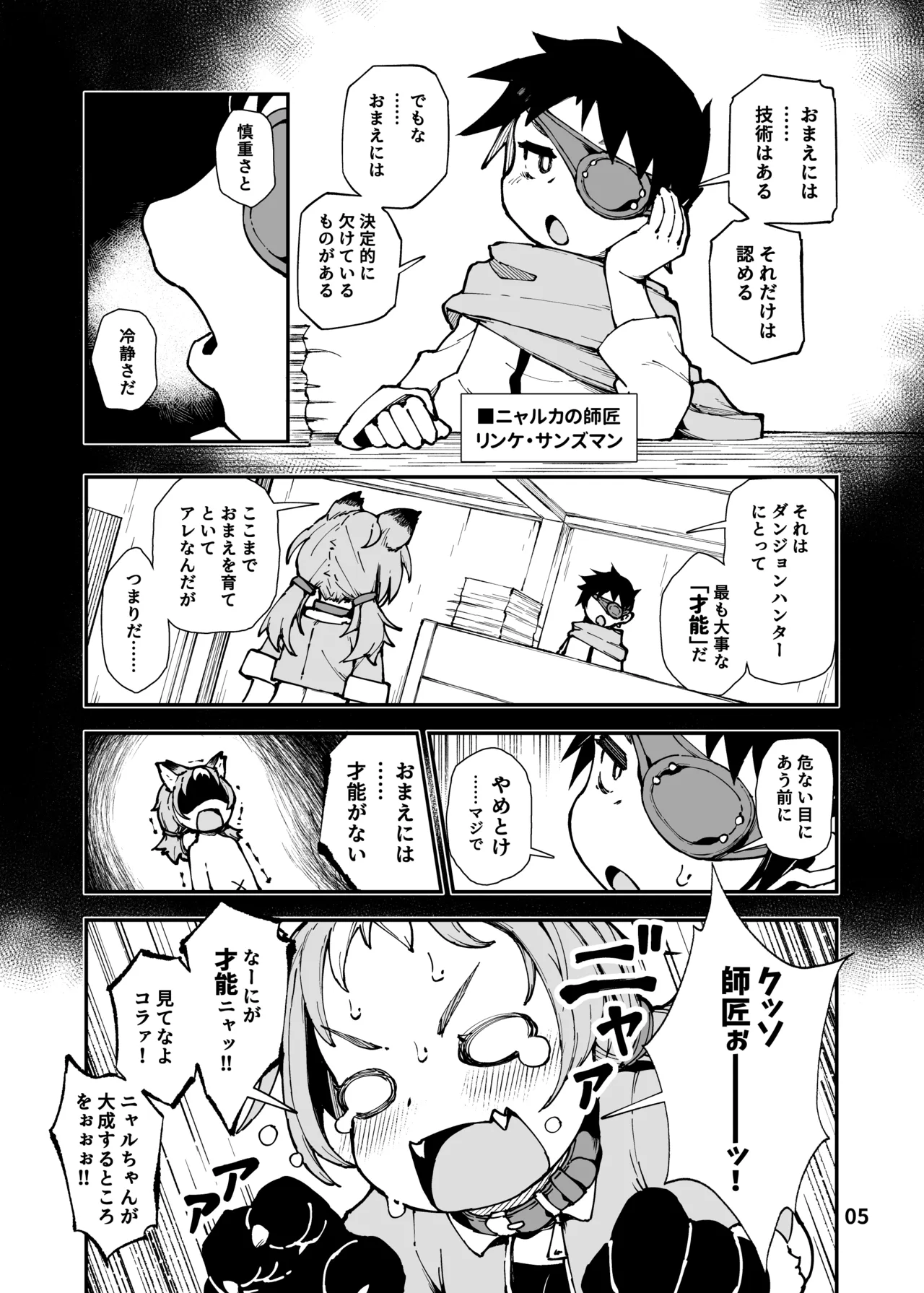 死なないアクメデストラップダンジョン Page.5