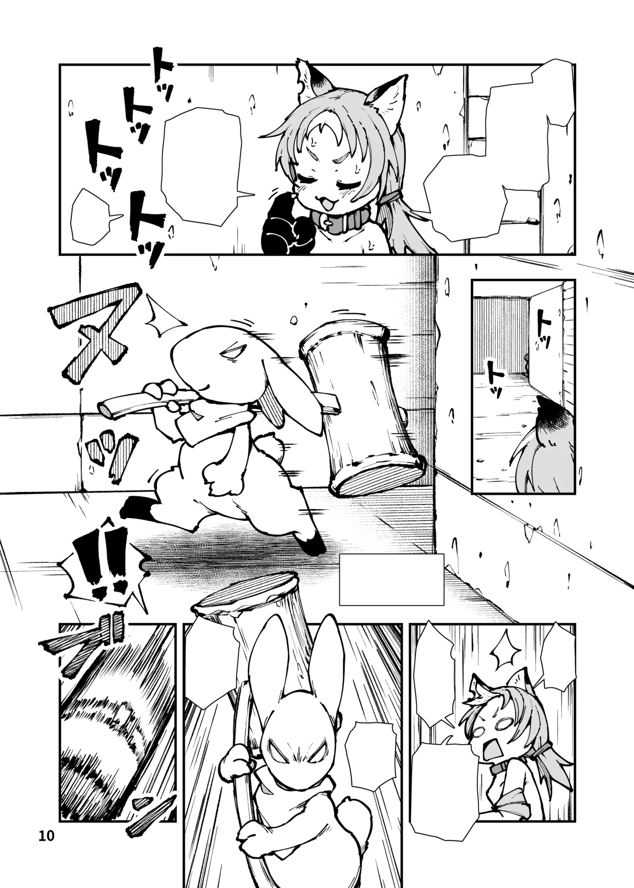 死なないアクメデストラップダンジョン Page.50