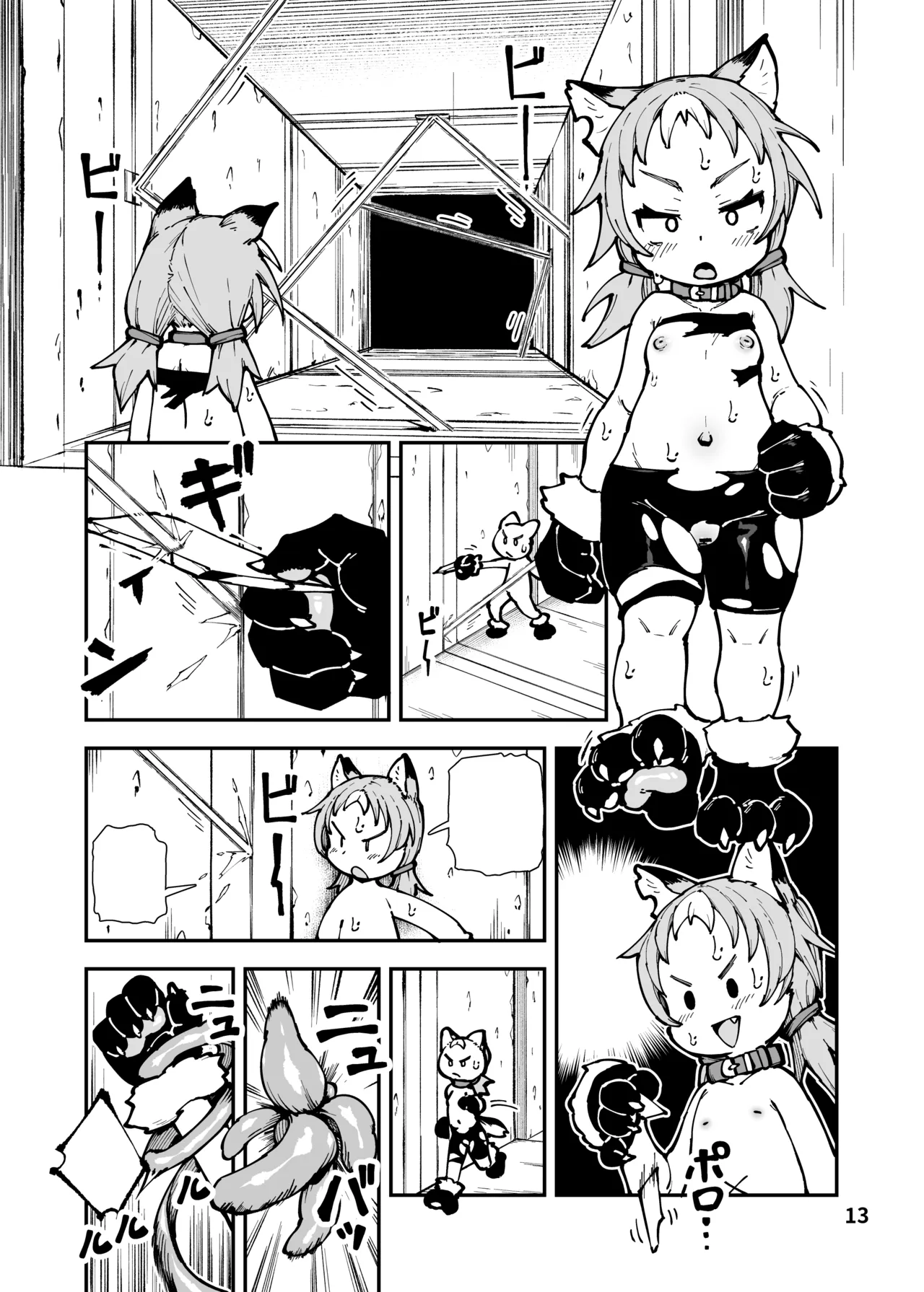 死なないアクメデストラップダンジョン Page.53