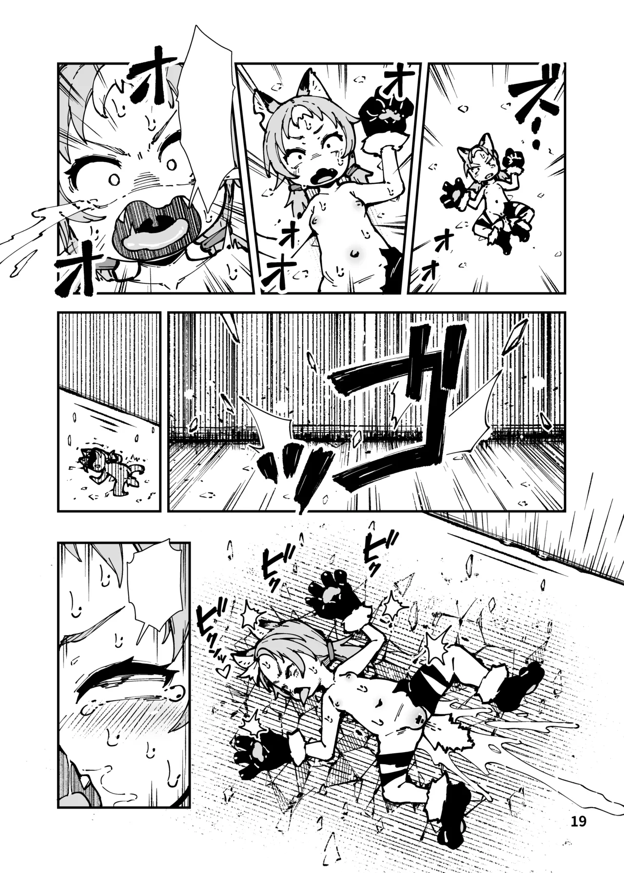死なないアクメデストラップダンジョン Page.59