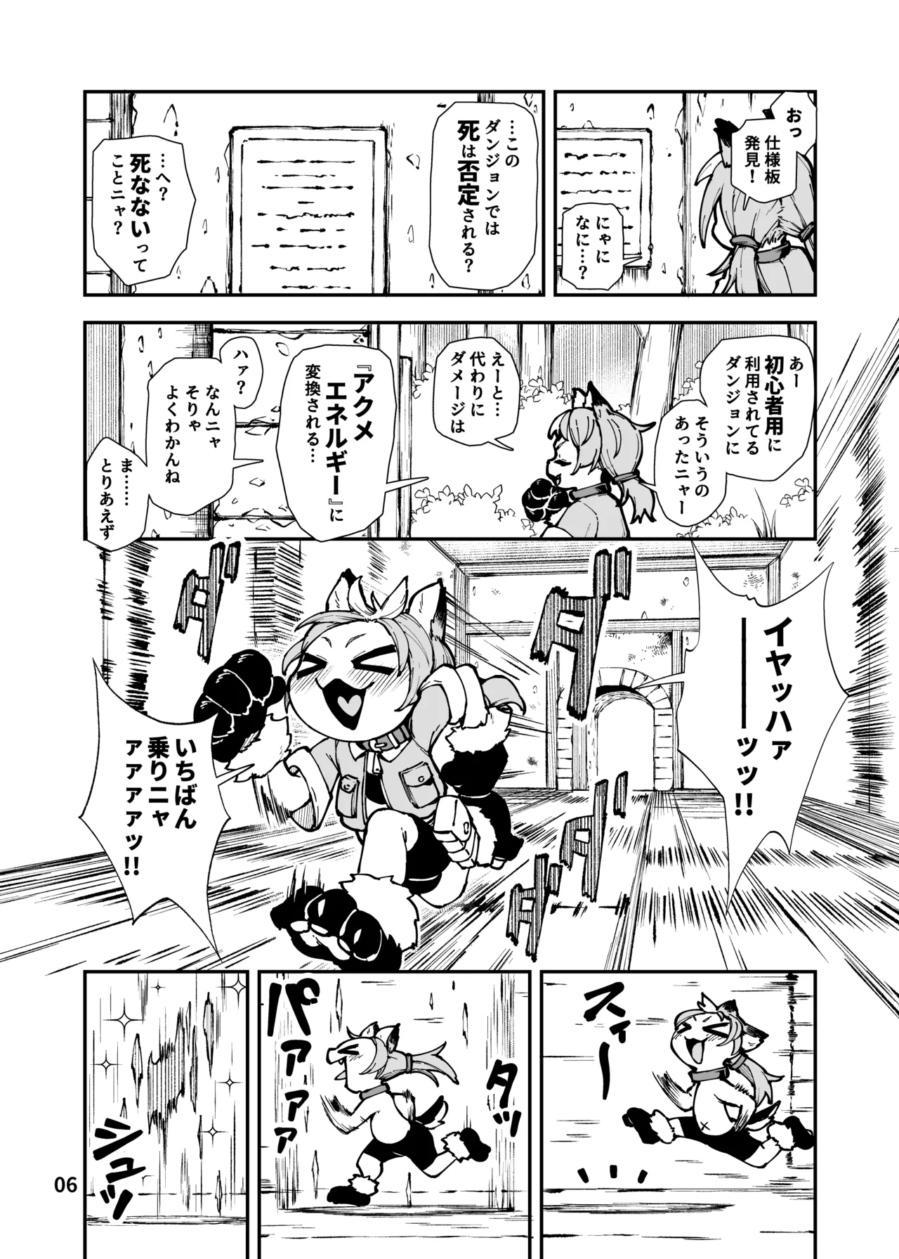 死なないアクメデストラップダンジョン Page.6