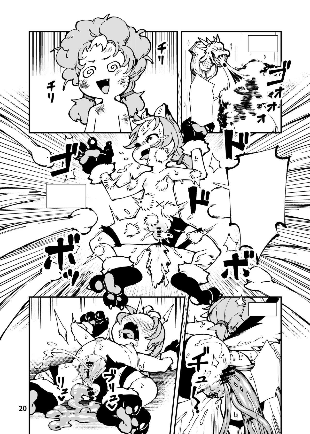 死なないアクメデストラップダンジョン Page.60