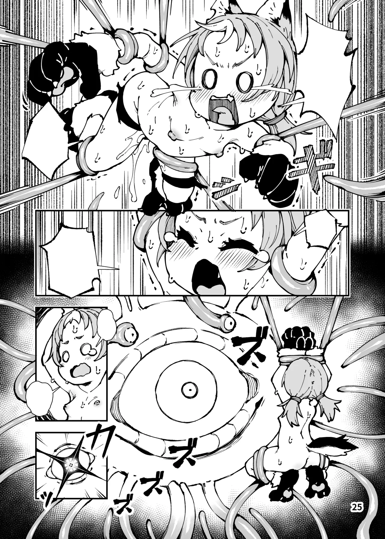 死なないアクメデストラップダンジョン Page.65