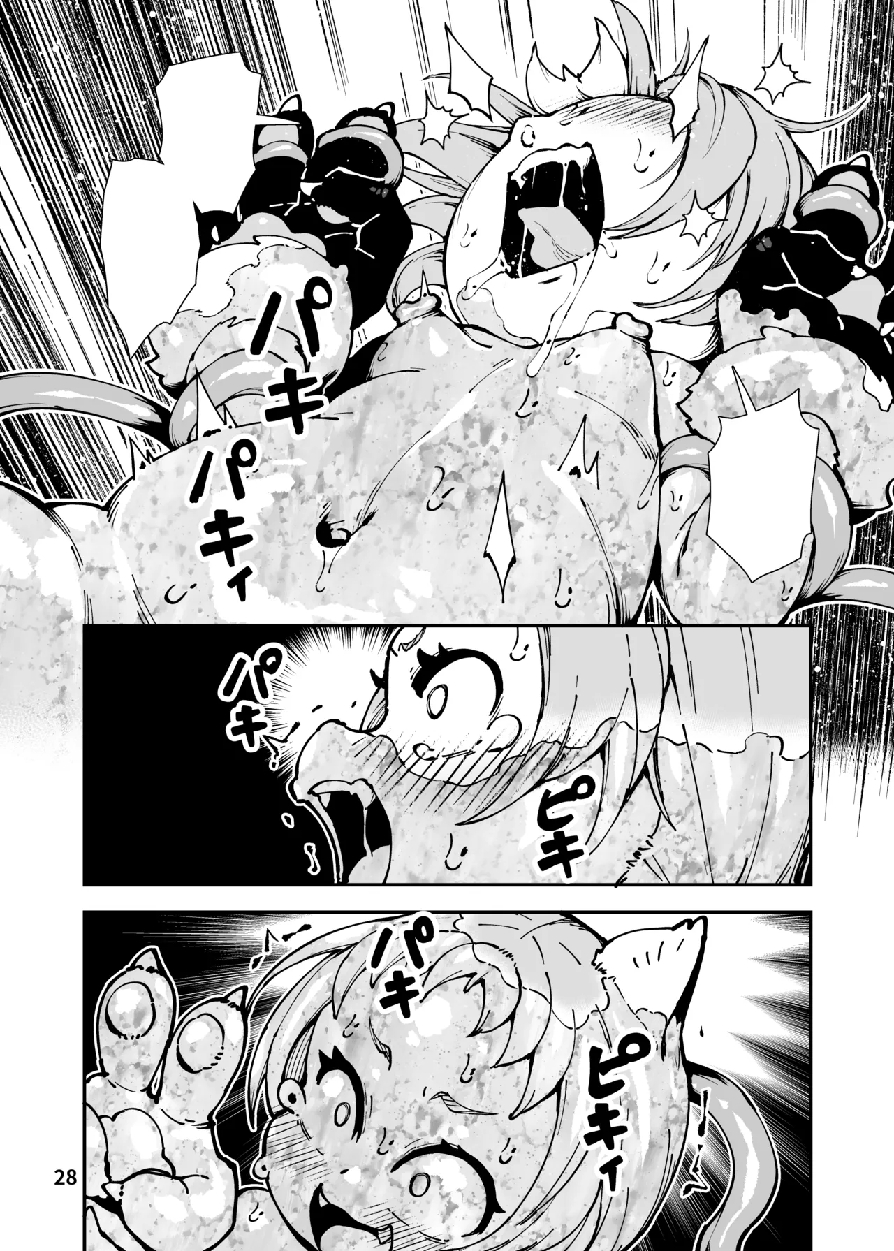 死なないアクメデストラップダンジョン Page.68