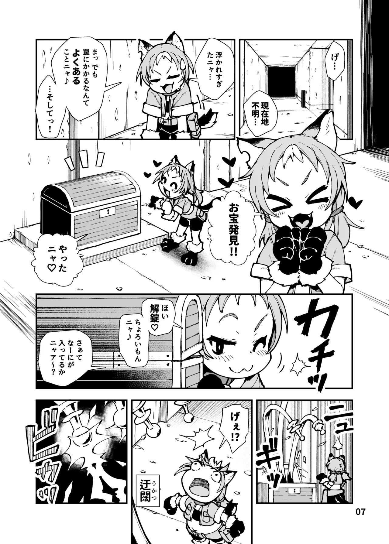 死なないアクメデストラップダンジョン Page.7