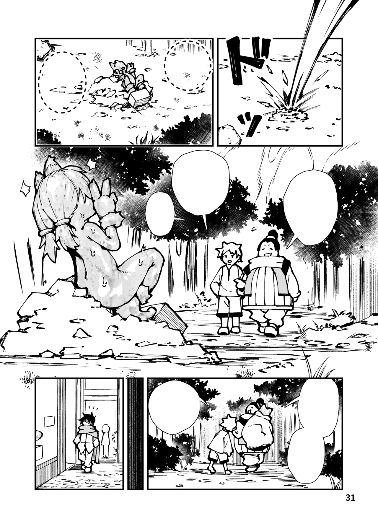 死なないアクメデストラップダンジョン Page.71