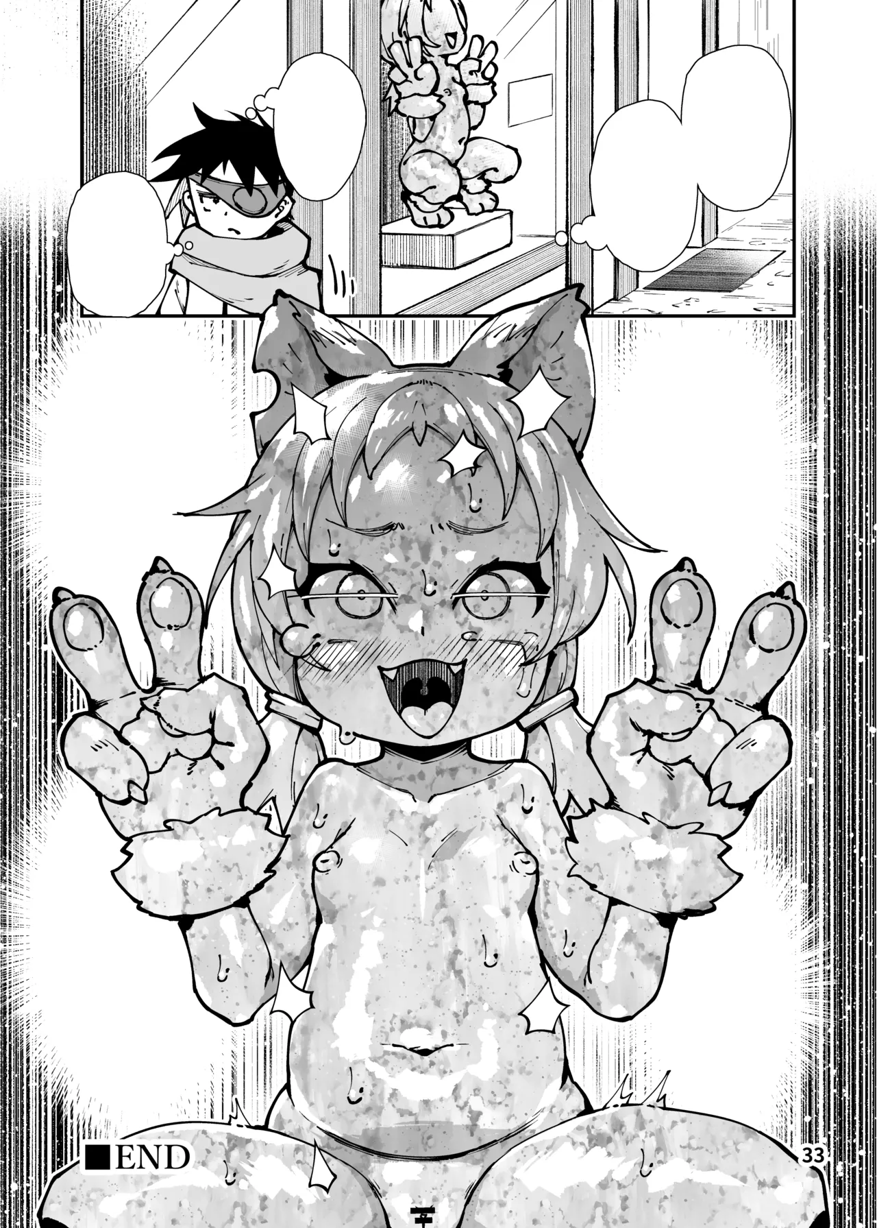 死なないアクメデストラップダンジョン Page.73