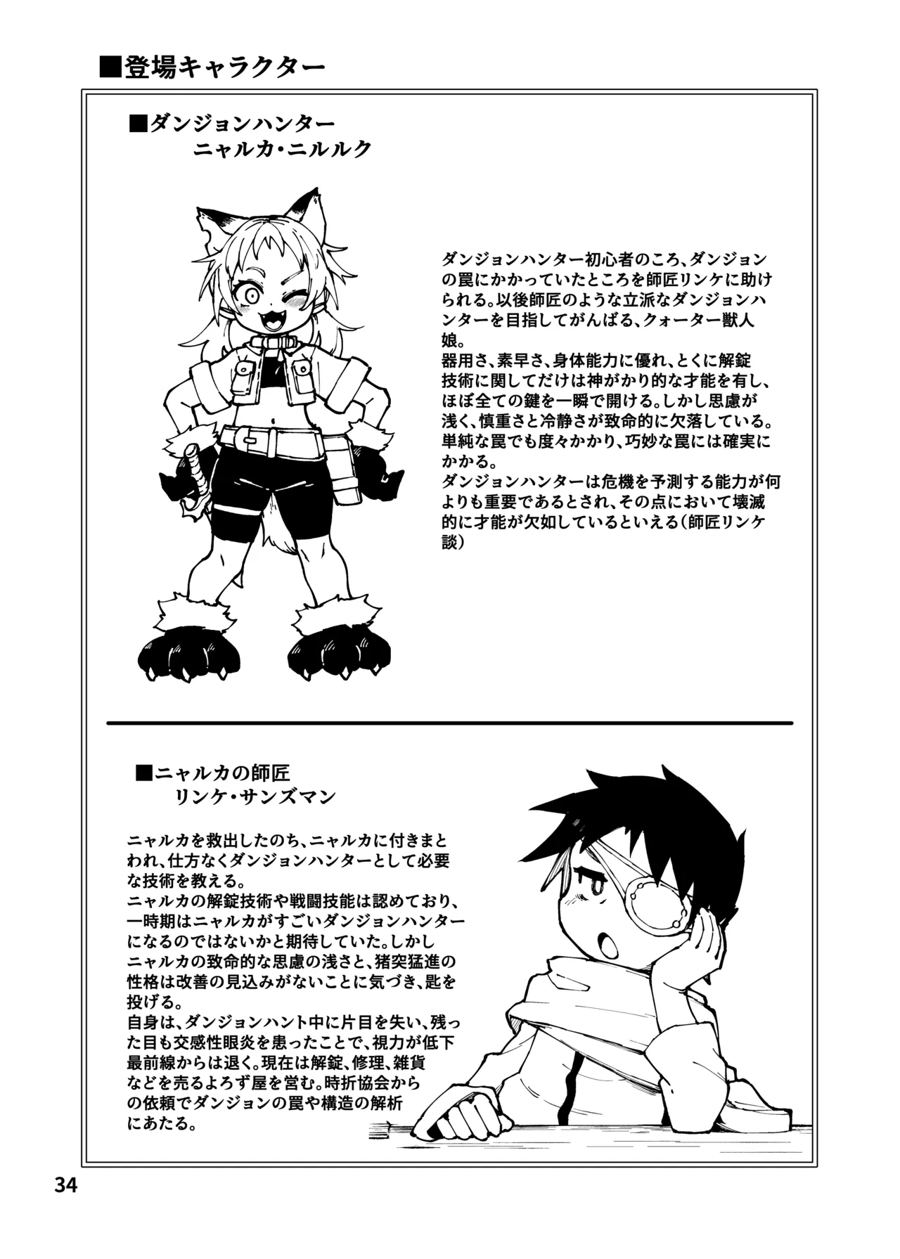 死なないアクメデストラップダンジョン Page.74