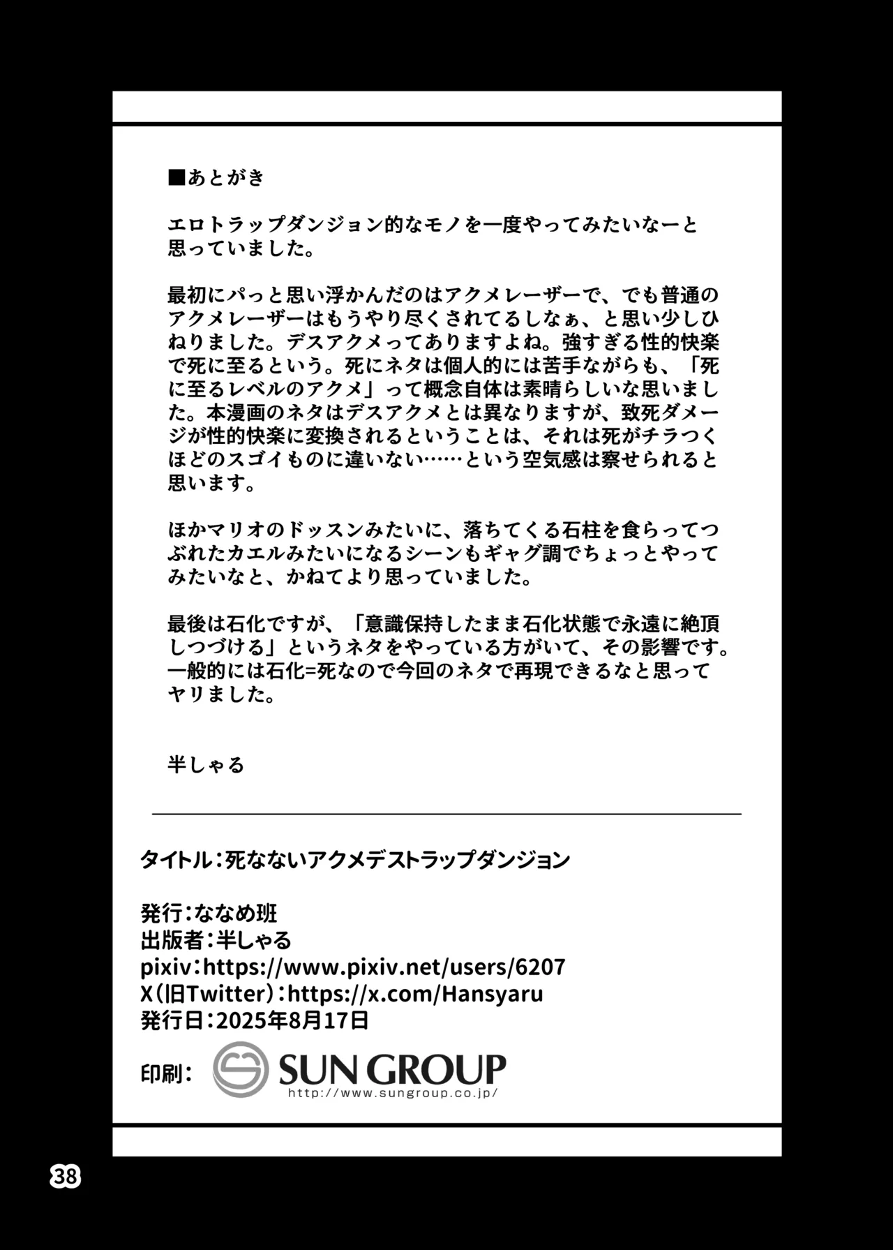 死なないアクメデストラップダンジョン Page.78