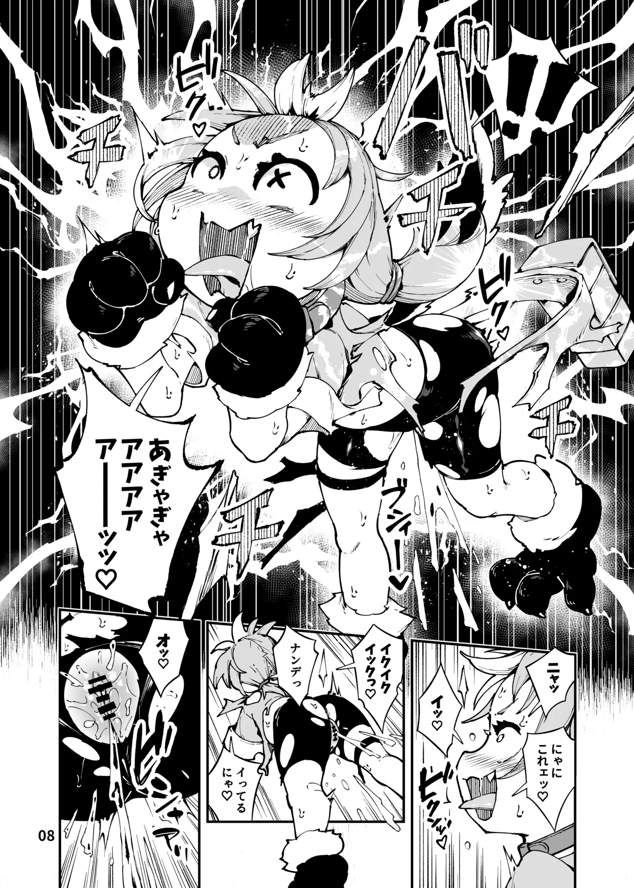 死なないアクメデストラップダンジョン Page.8