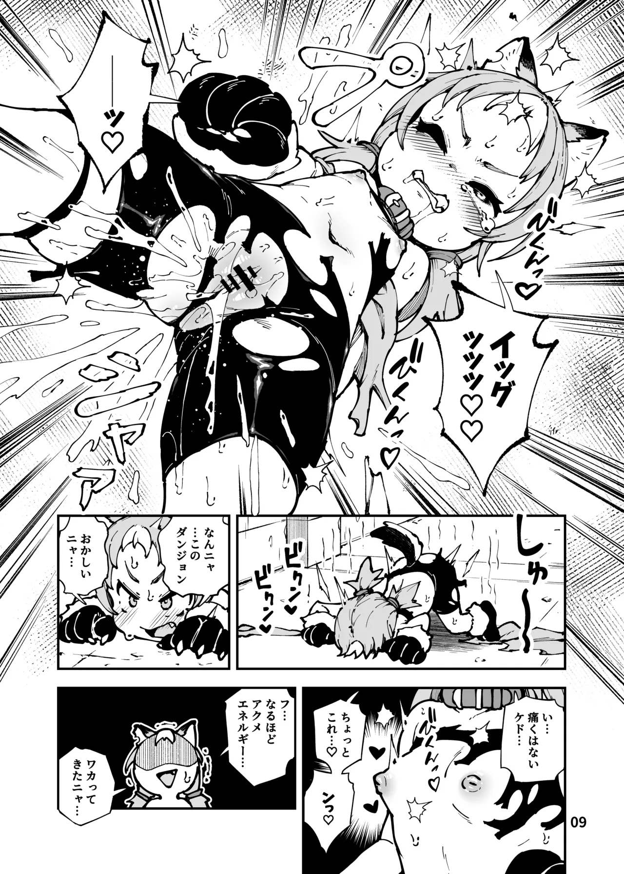 死なないアクメデストラップダンジョン Page.9