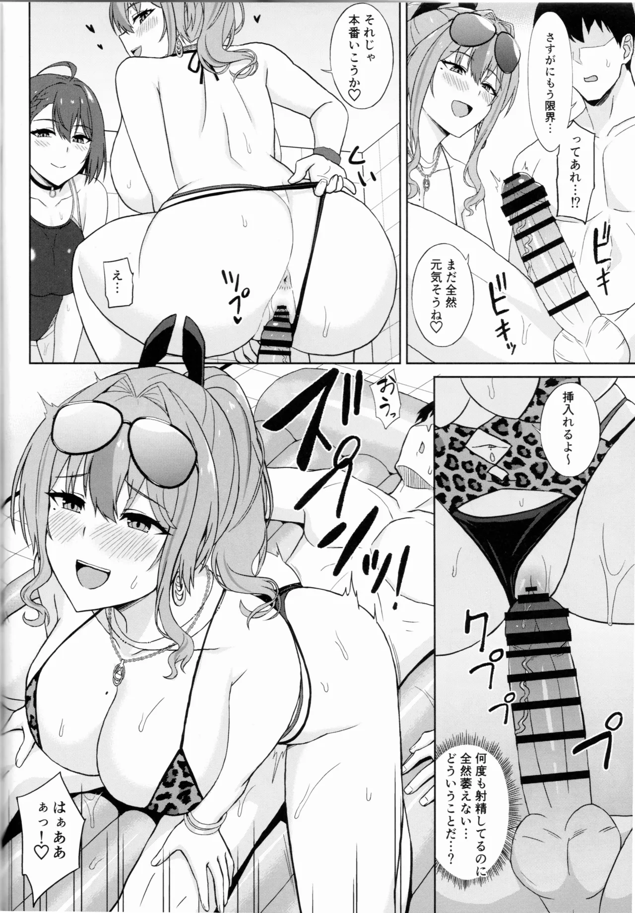 待ってこれ本当にマッサージなの!? Page.13
