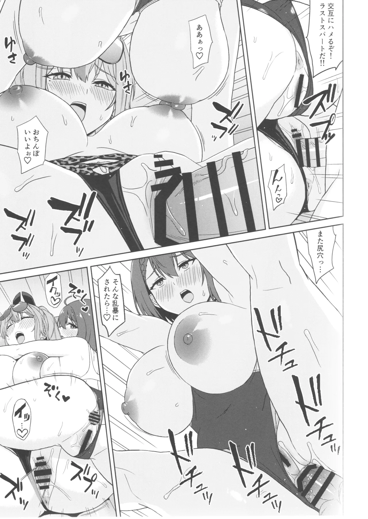 待ってこれ本当にマッサージなの!? Page.20