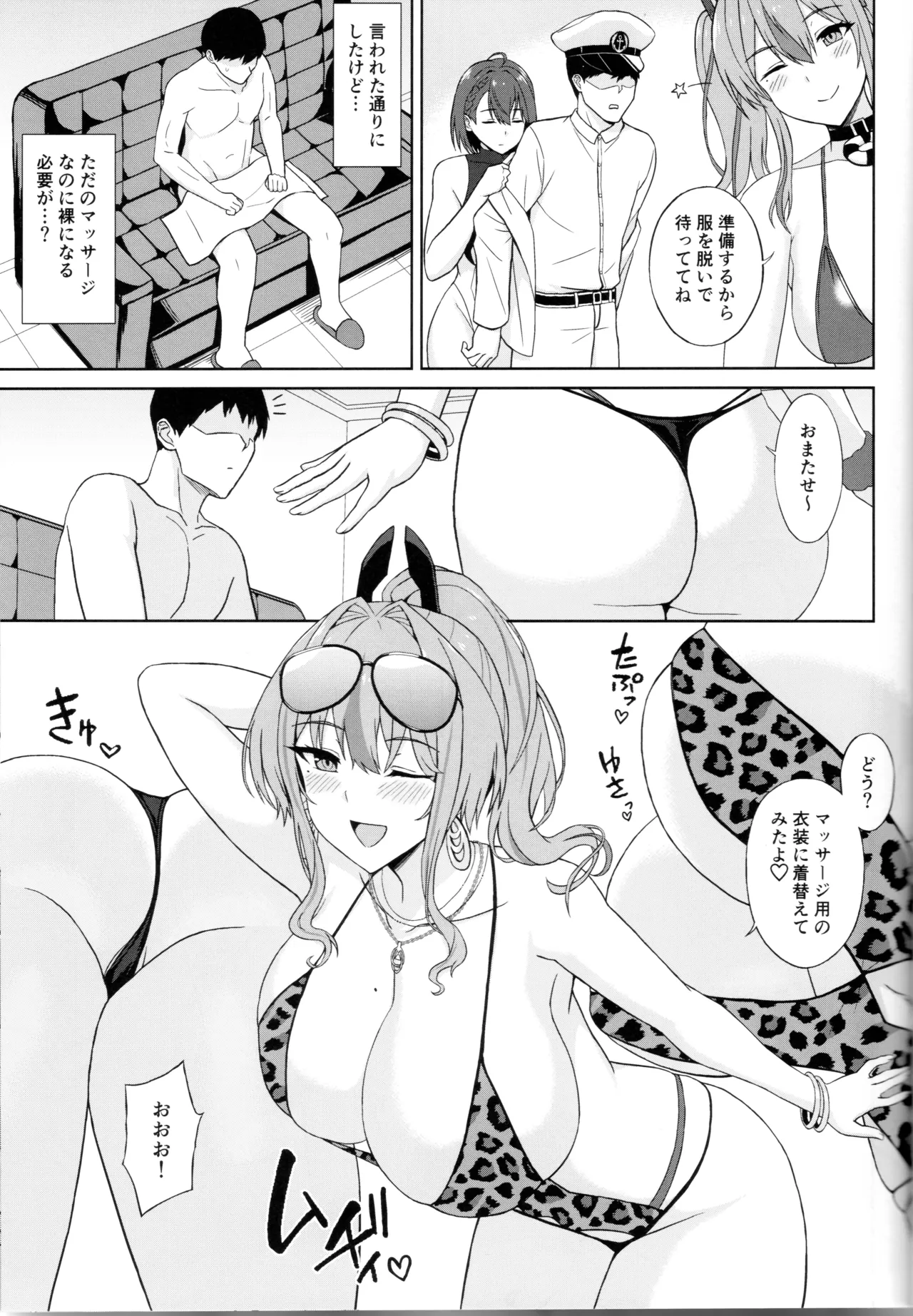 待ってこれ本当にマッサージなの!? Page.6