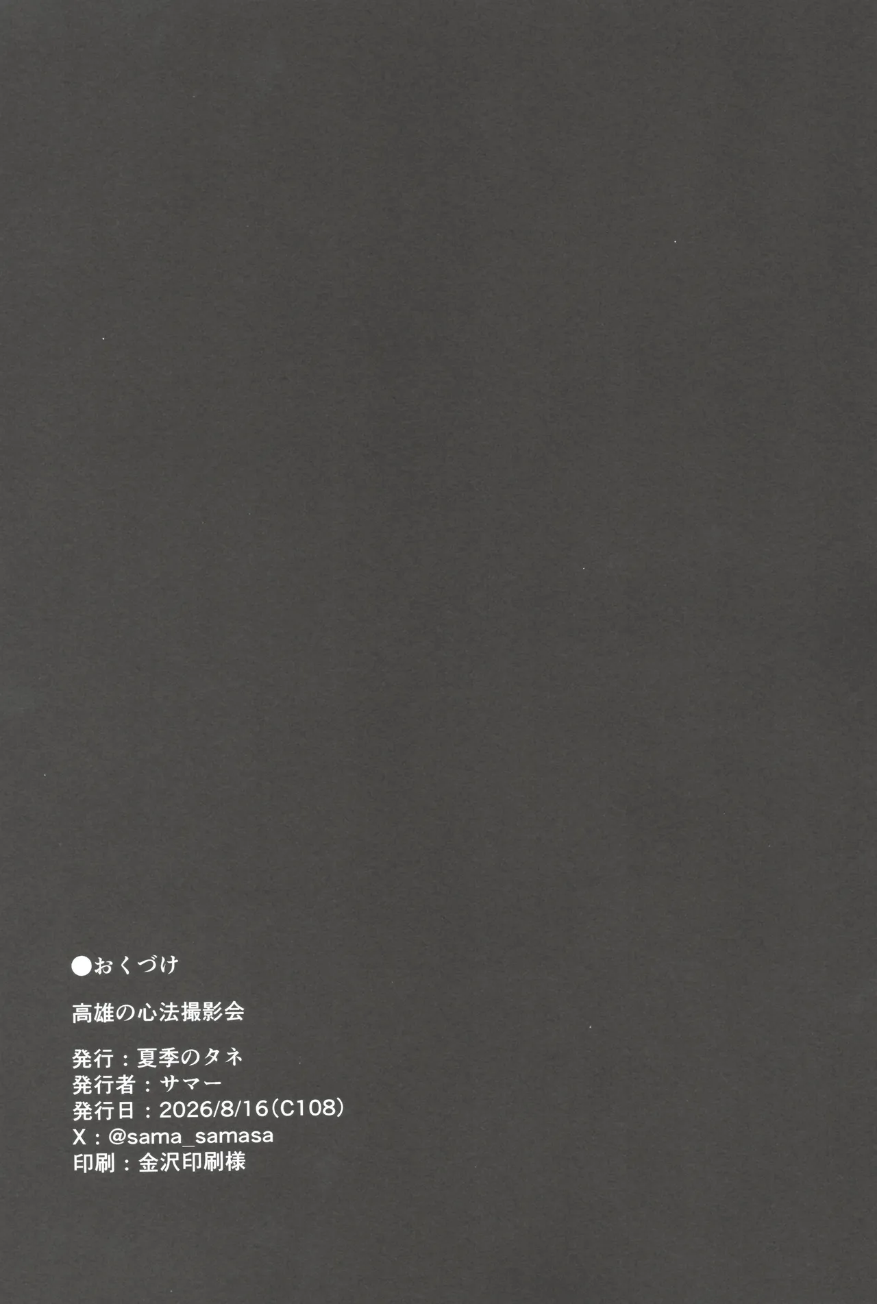 高雄の心法撮影会 Page.23