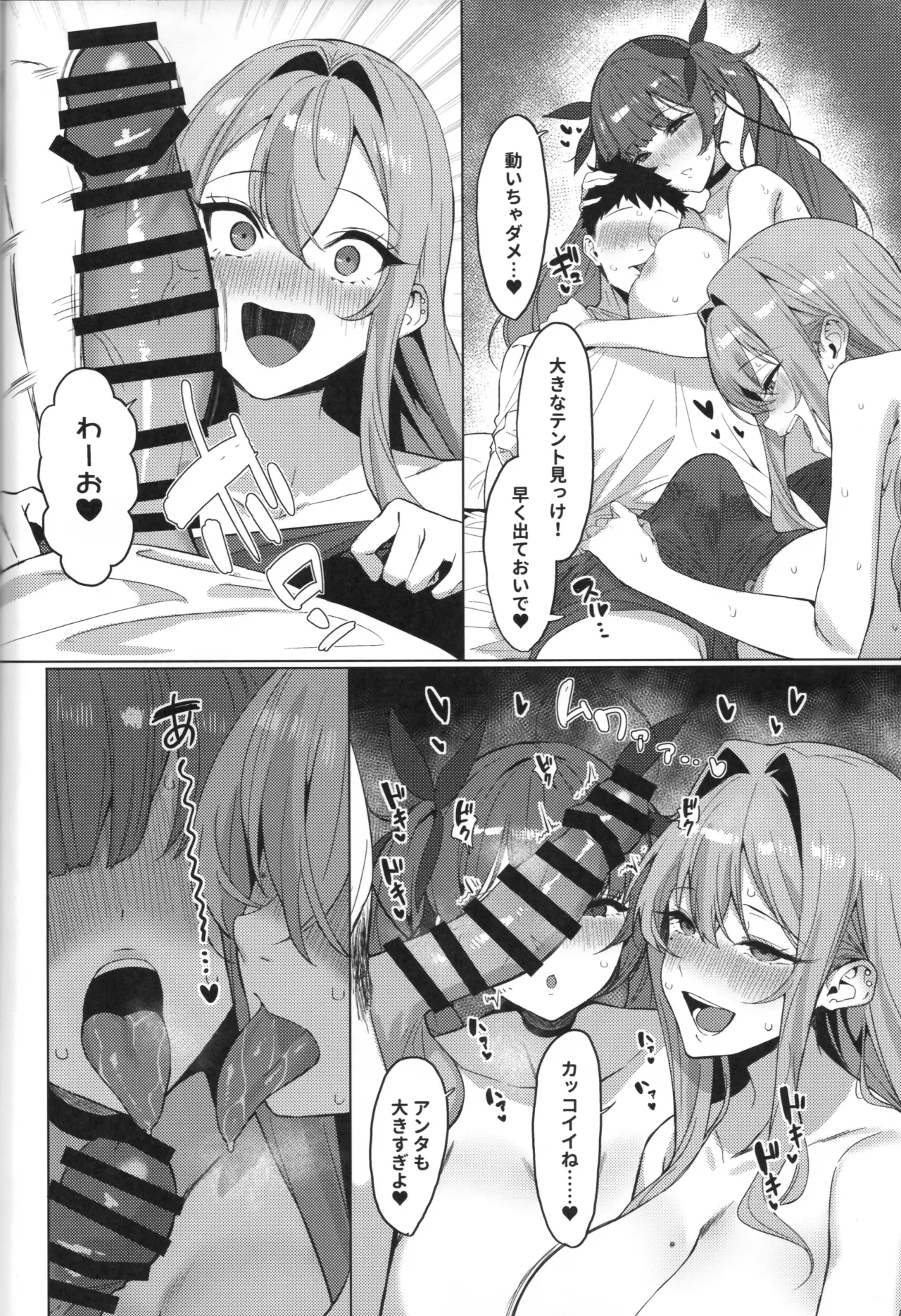 休憩でも癒やし隊 Page.10