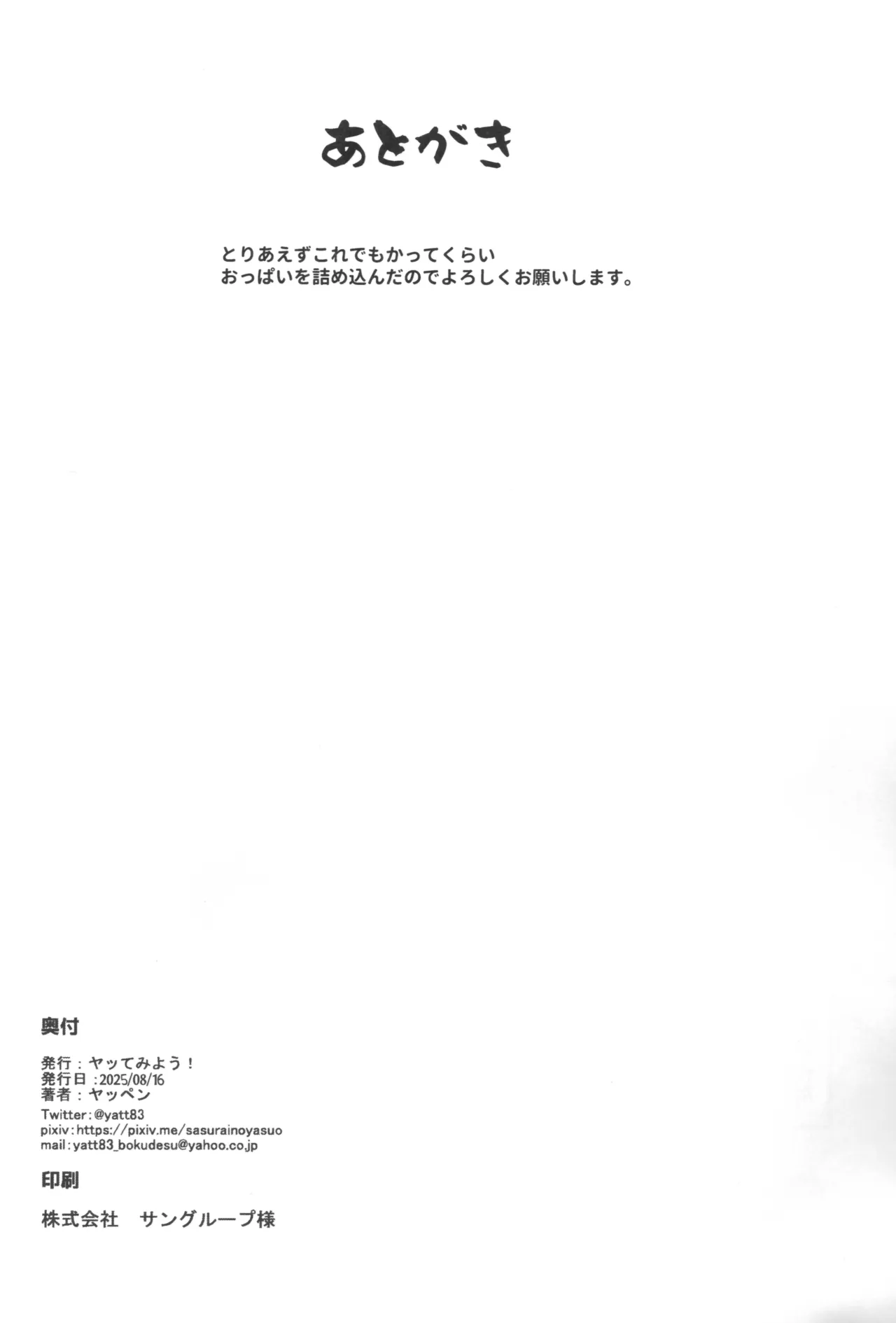 休憩でも癒やし隊 Page.22