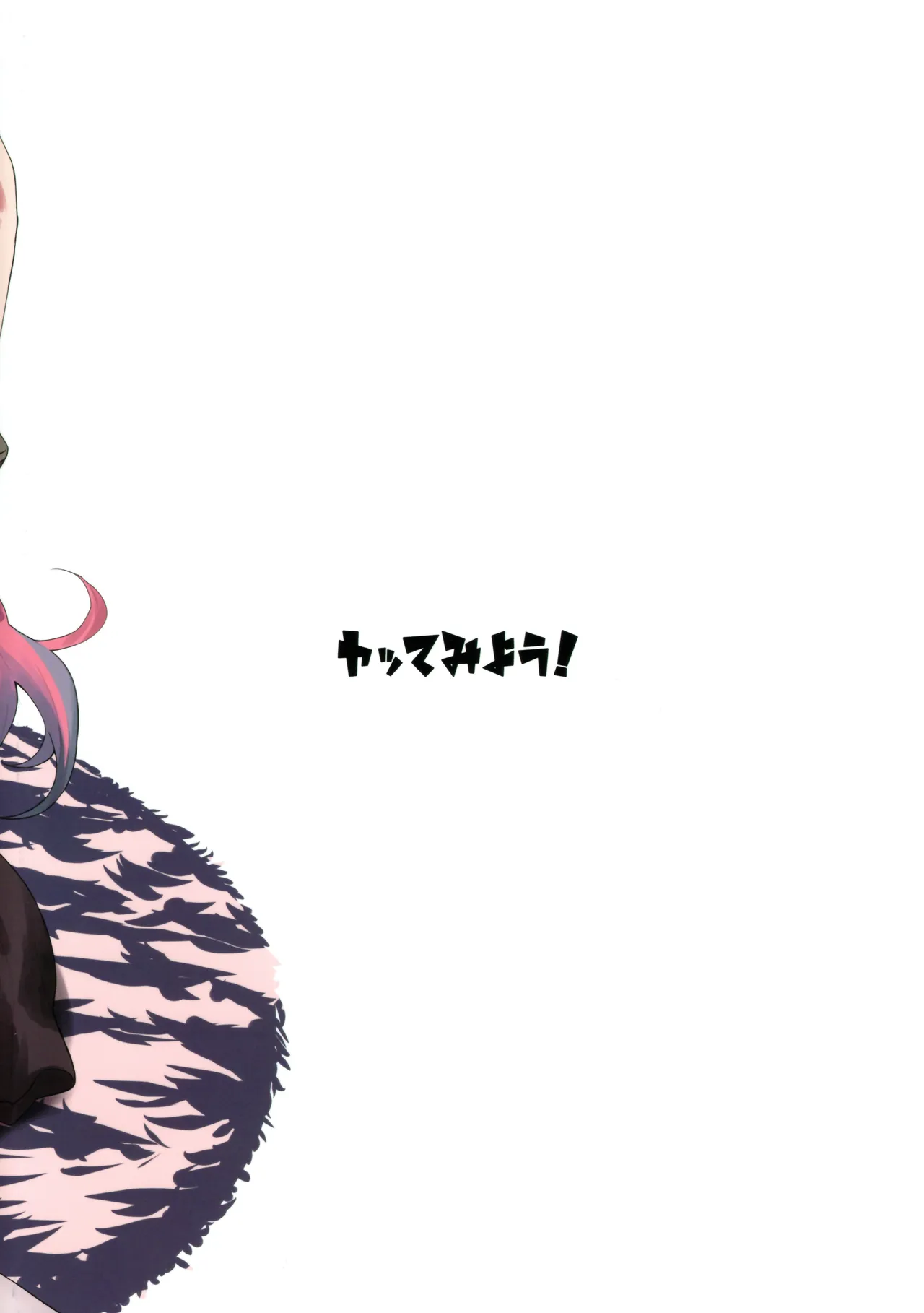 休憩でも癒やし隊 Page.24