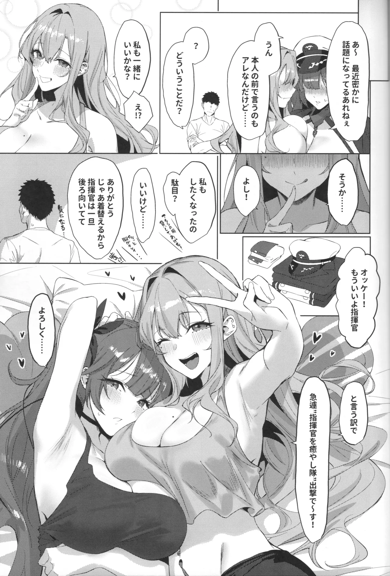 休憩でも癒やし隊 Page.5