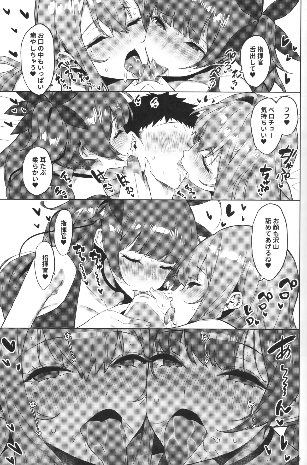 休憩でも癒やし隊 Page.7