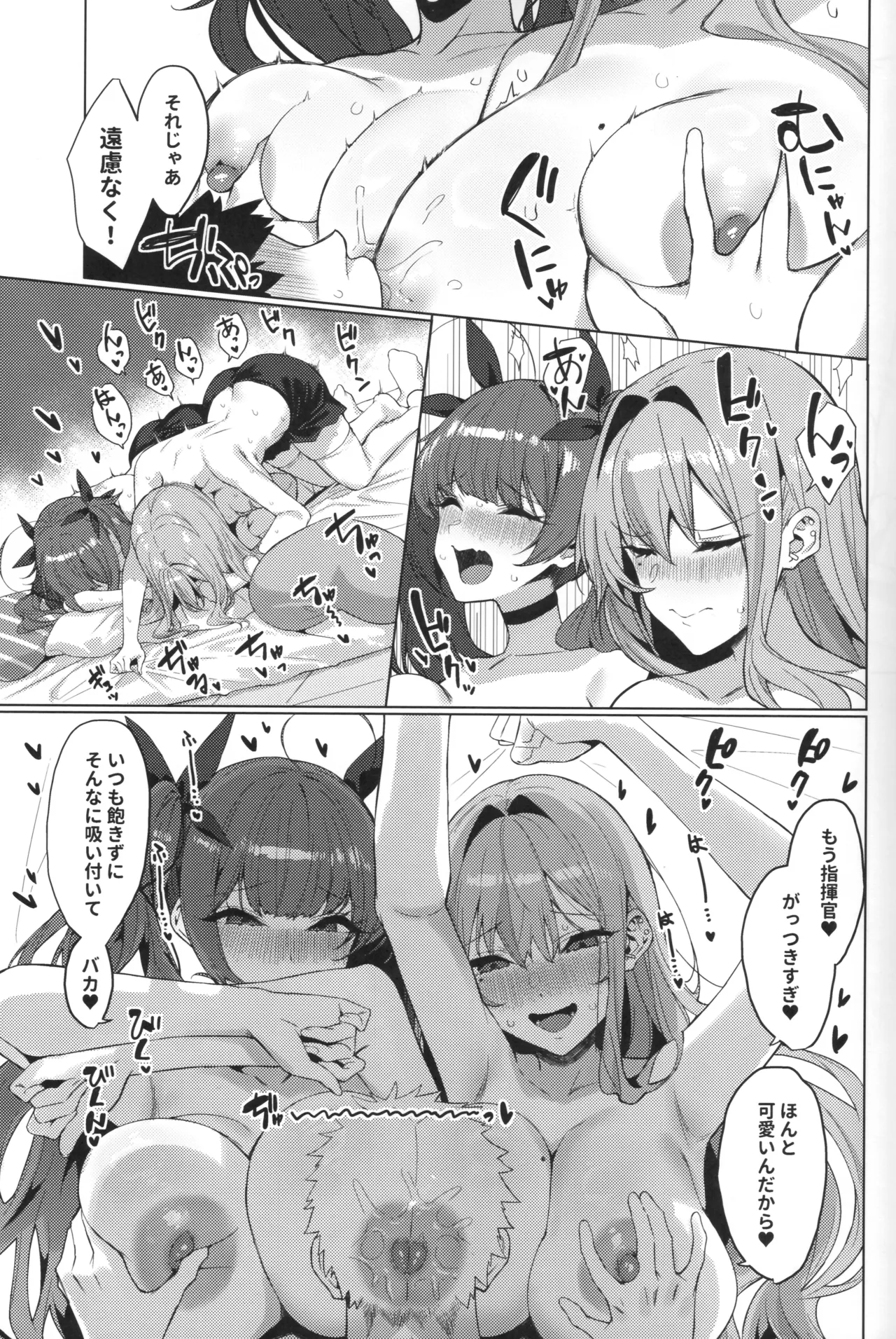 休憩でも癒やし隊 Page.9