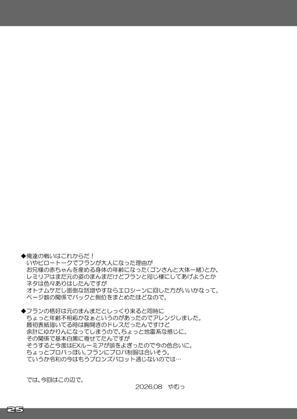 オトナムケオトナフラン Page.25