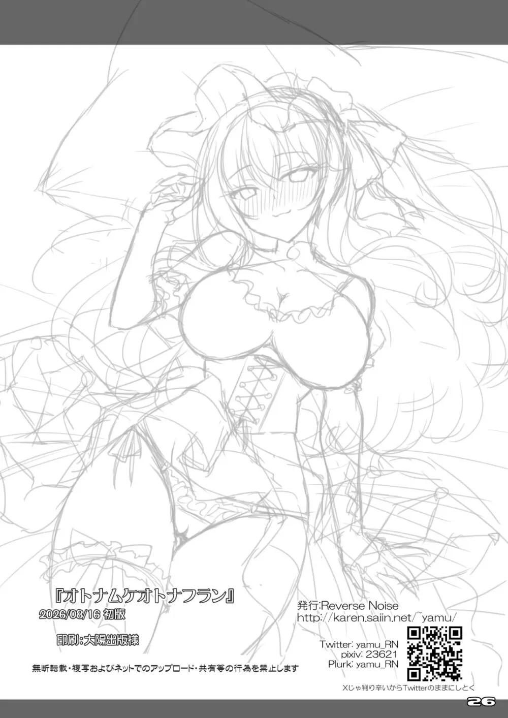 オトナムケオトナフラン Page.26