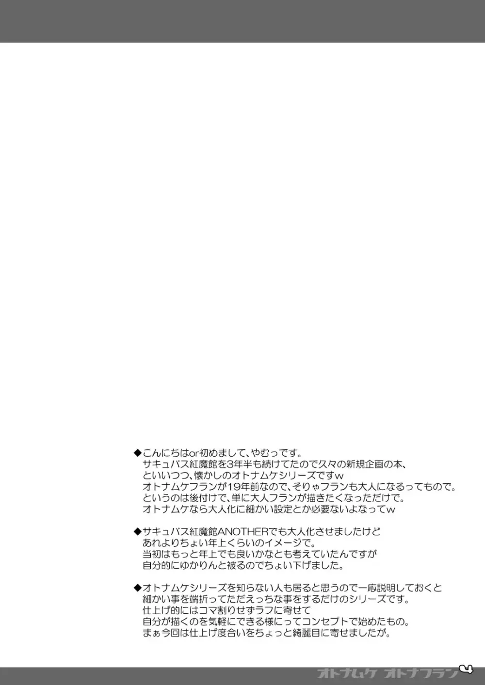 オトナムケオトナフラン Page.4