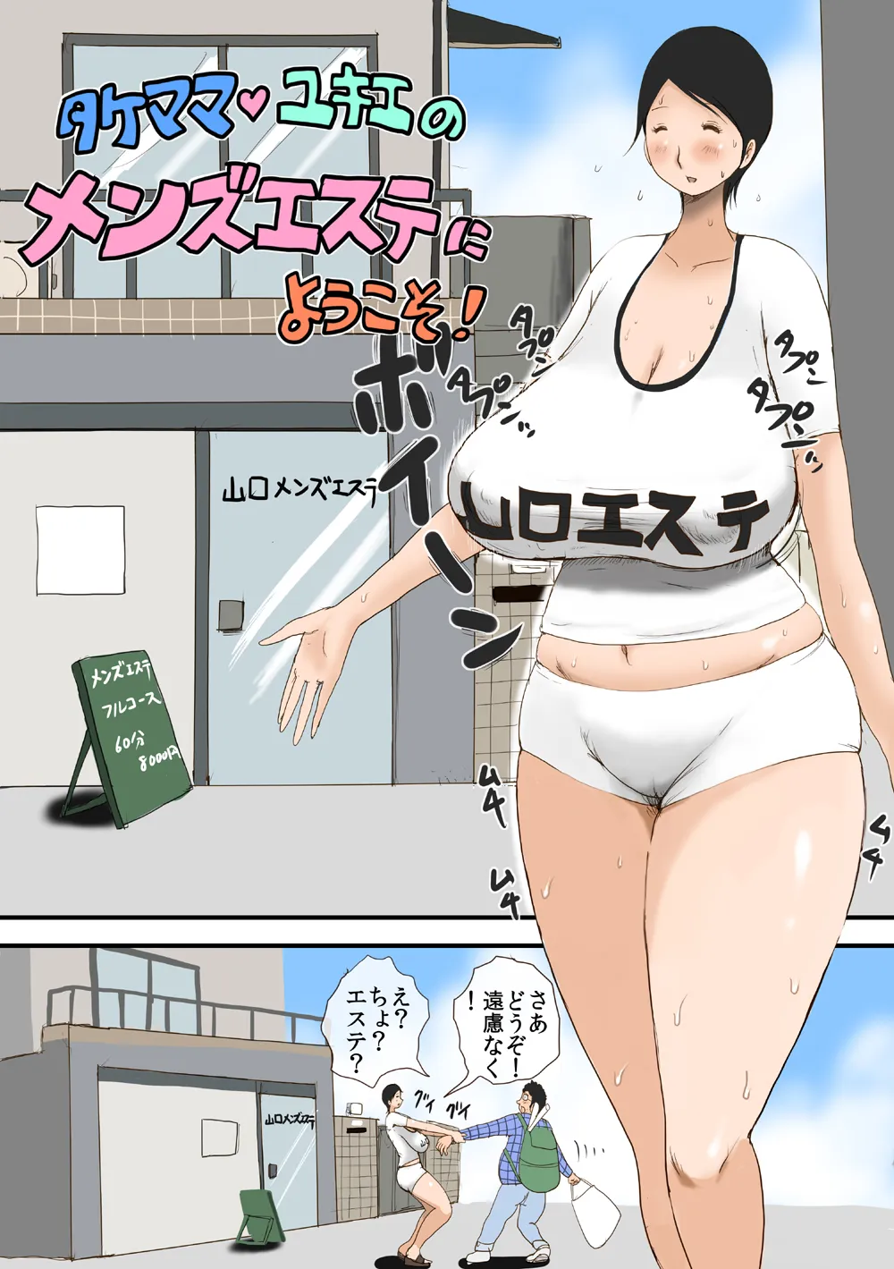 タケママ・ユキエのメンズエステにようこそ！ Page.3