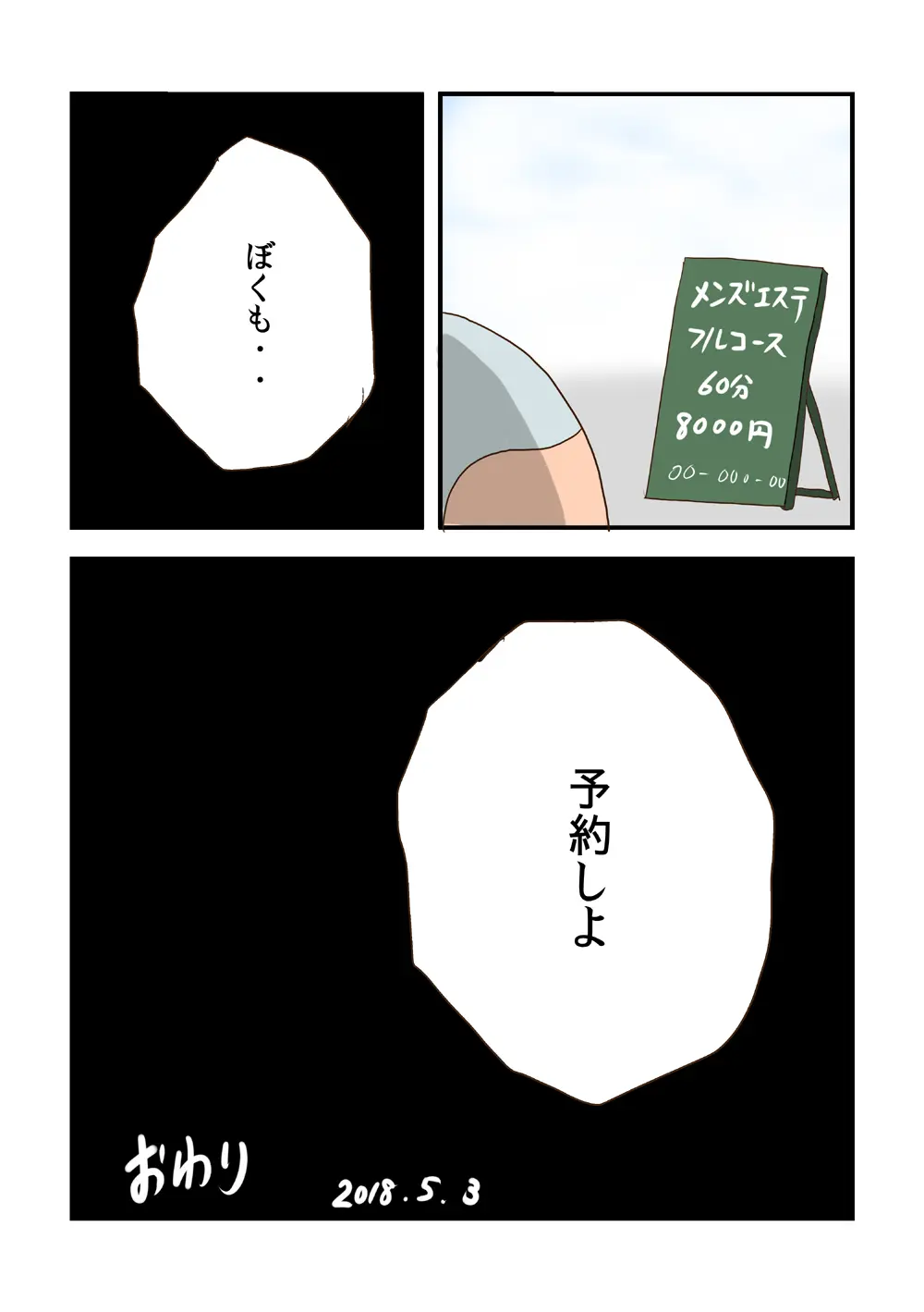 タケママ・ユキエのメンズエステにようこそ！ Page.53