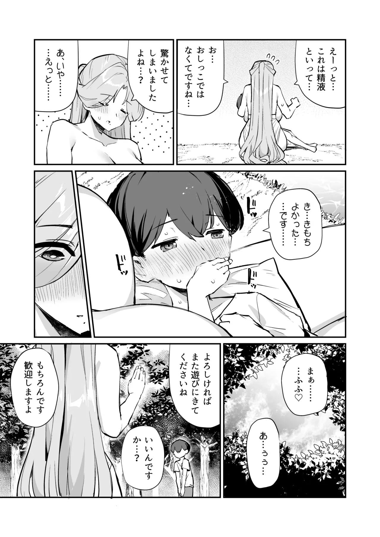ぼくの女神さま Page.14