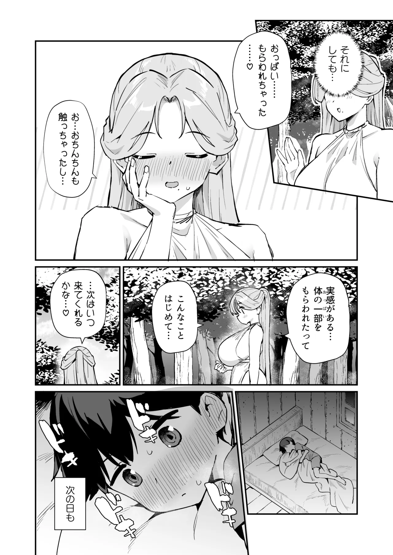 ぼくの女神さま Page.15