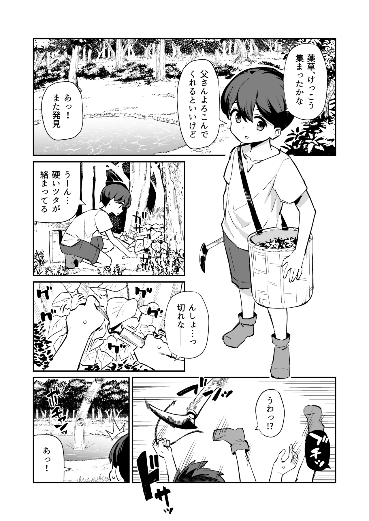 ぼくの女神さま Page.2