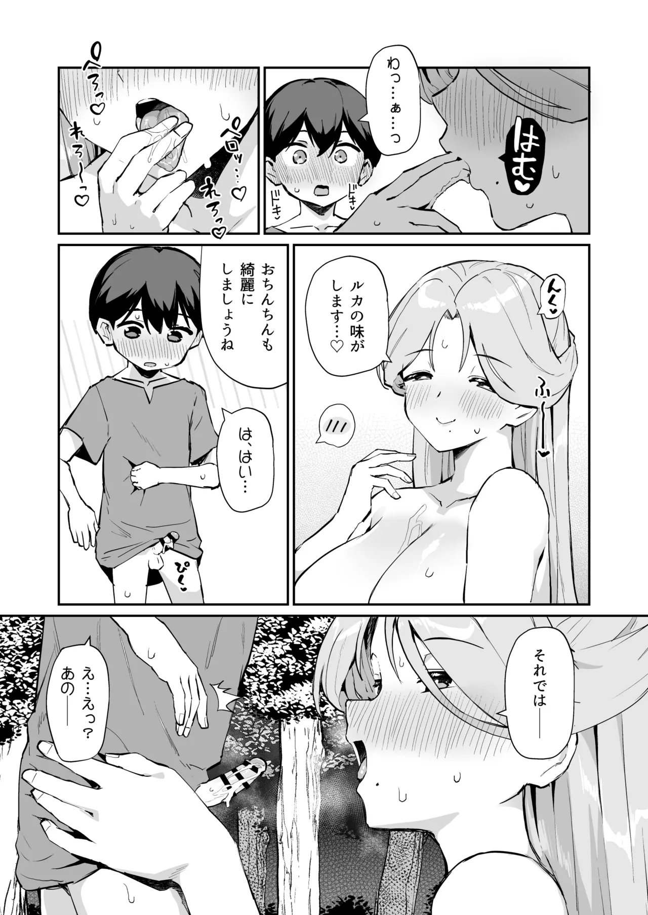 ぼくの女神さま Page.22