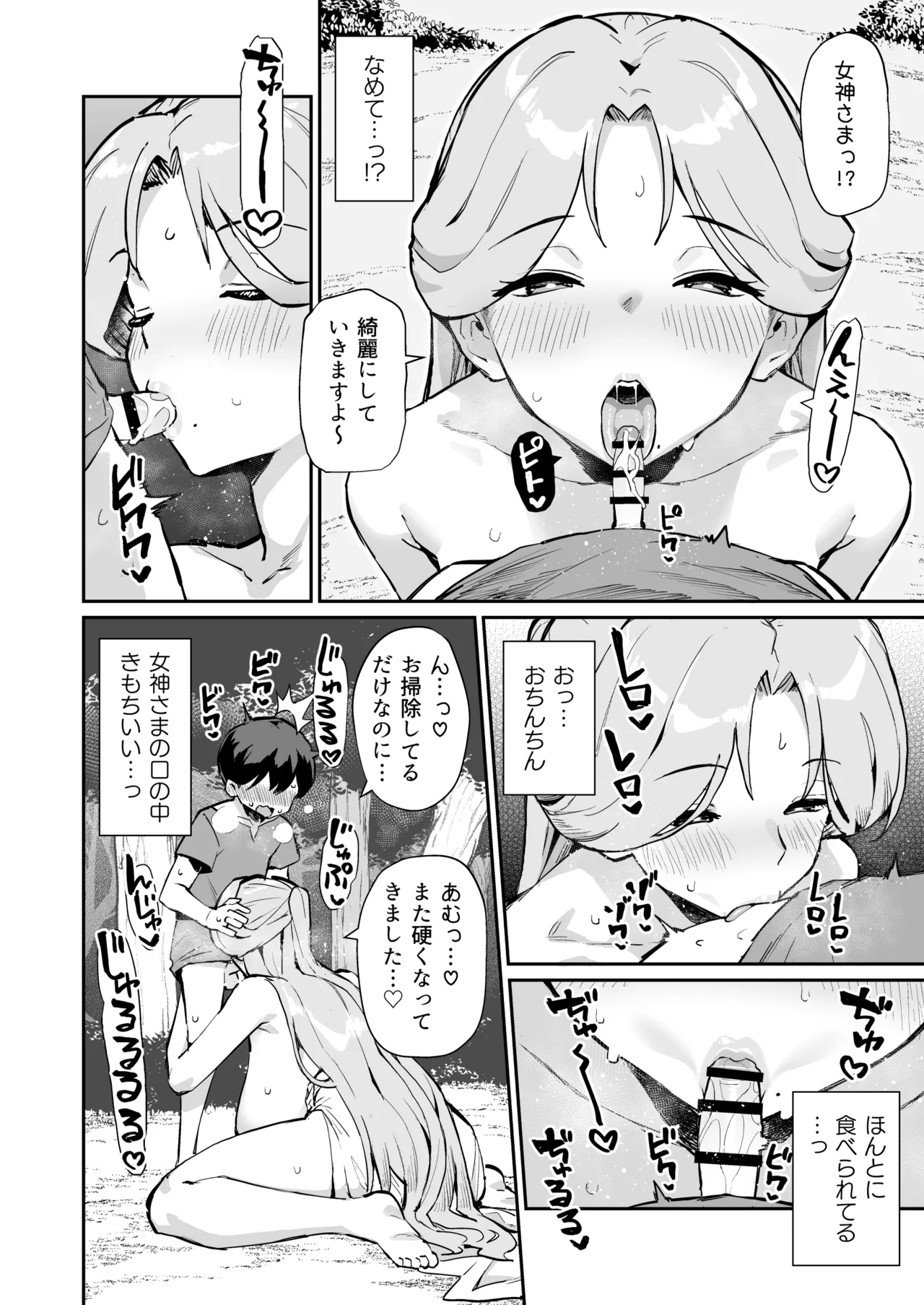 ぼくの女神さま Page.23
