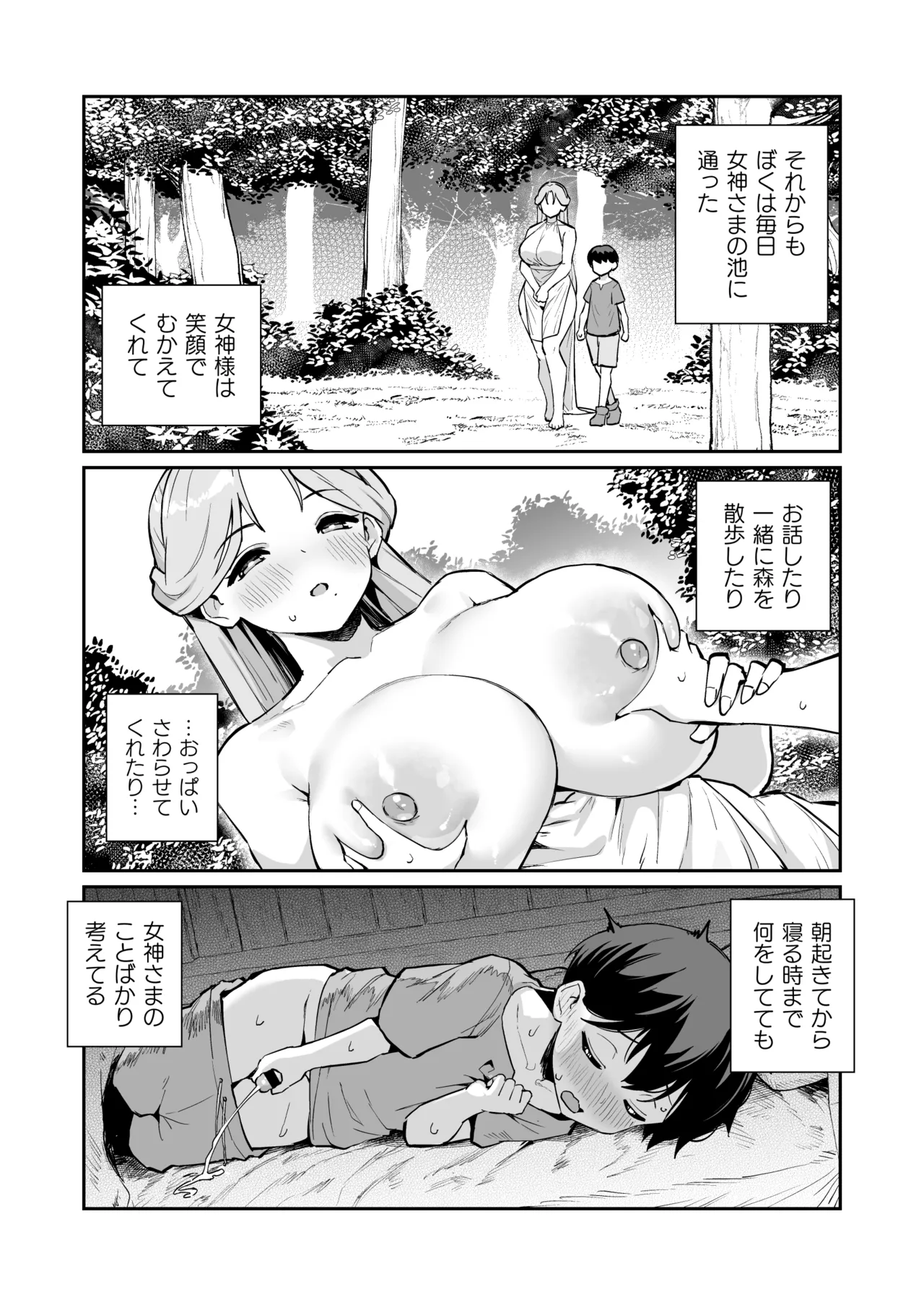ぼくの女神さま Page.26