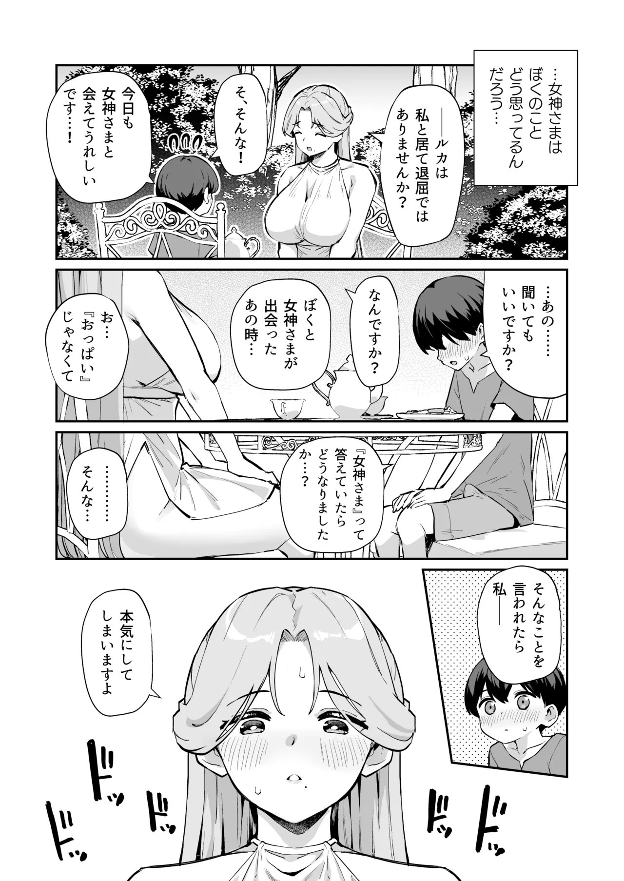 ぼくの女神さま Page.27