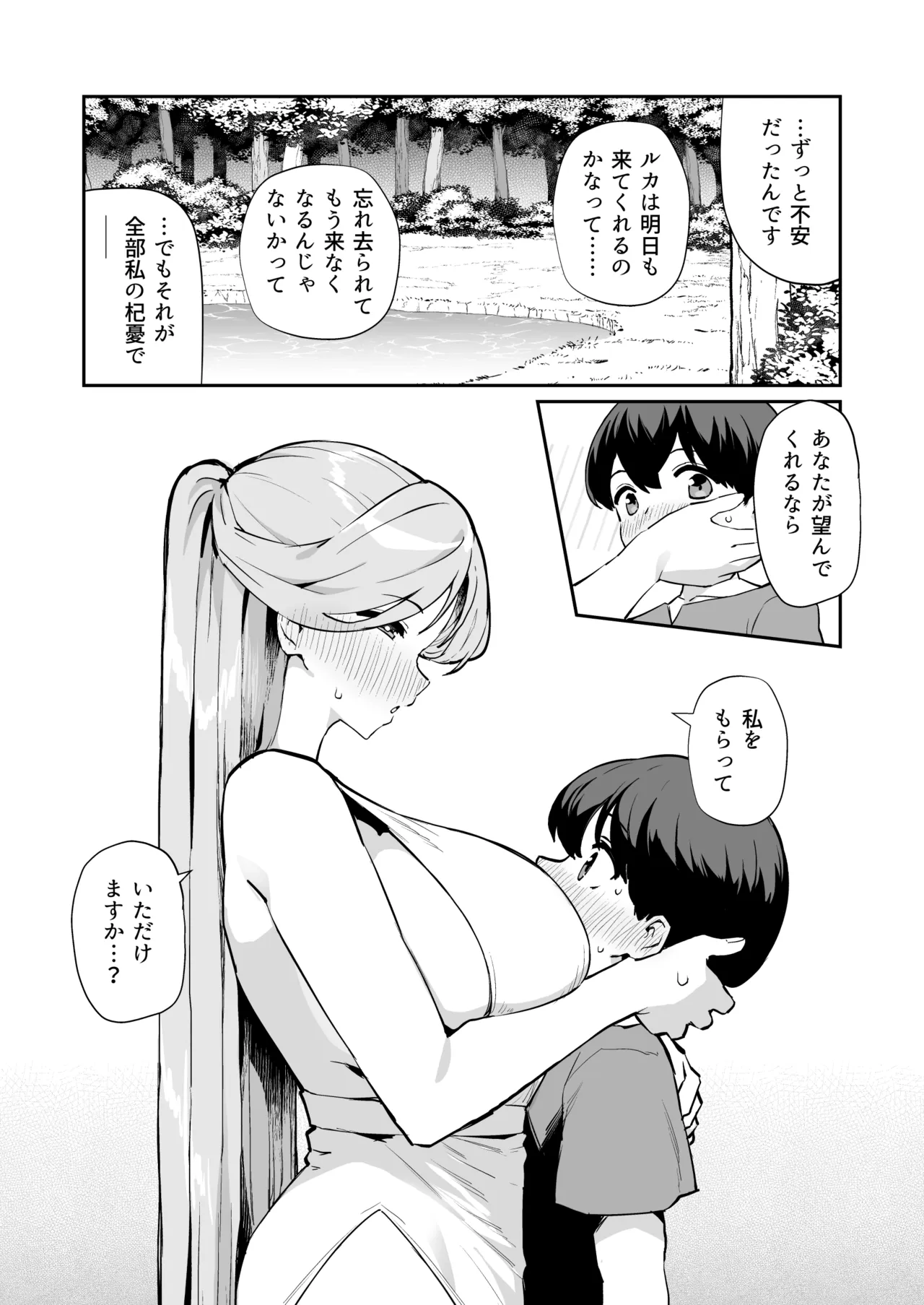 ぼくの女神さま Page.28