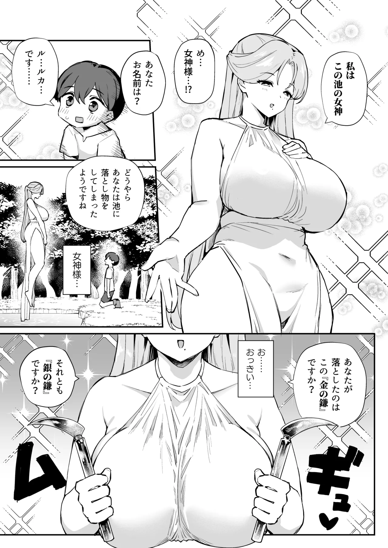 ぼくの女神さま Page.4
