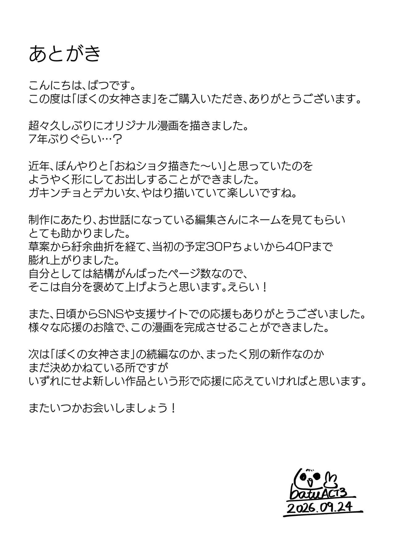 ぼくの女神さま Page.43