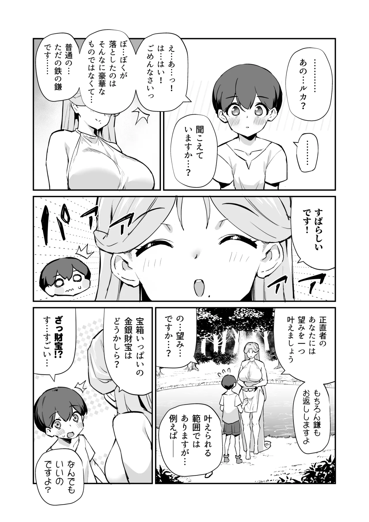 ぼくの女神さま Page.5