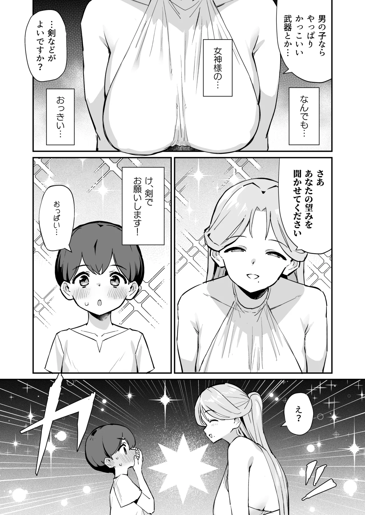 ぼくの女神さま Page.6
