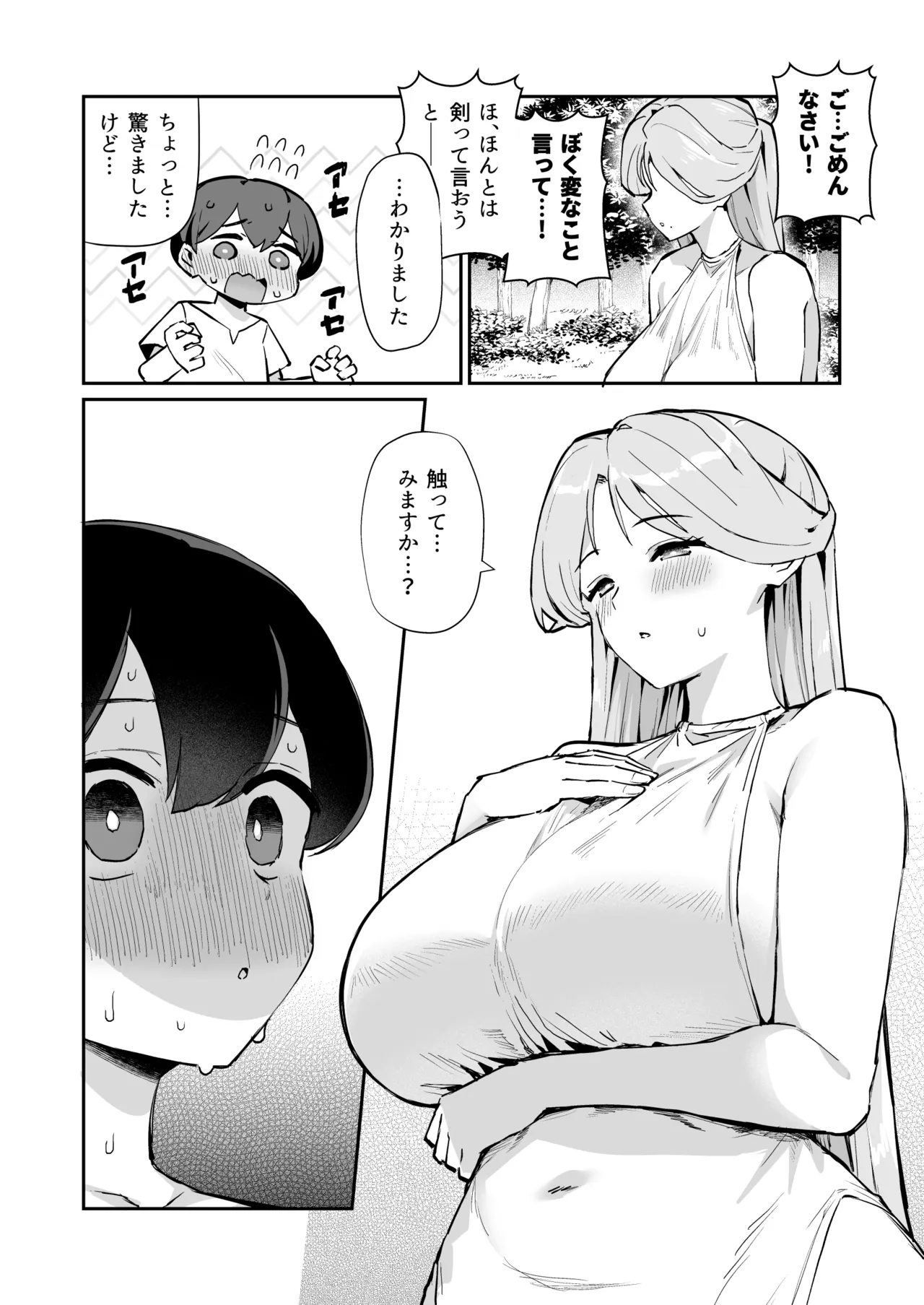 ぼくの女神さま Page.7