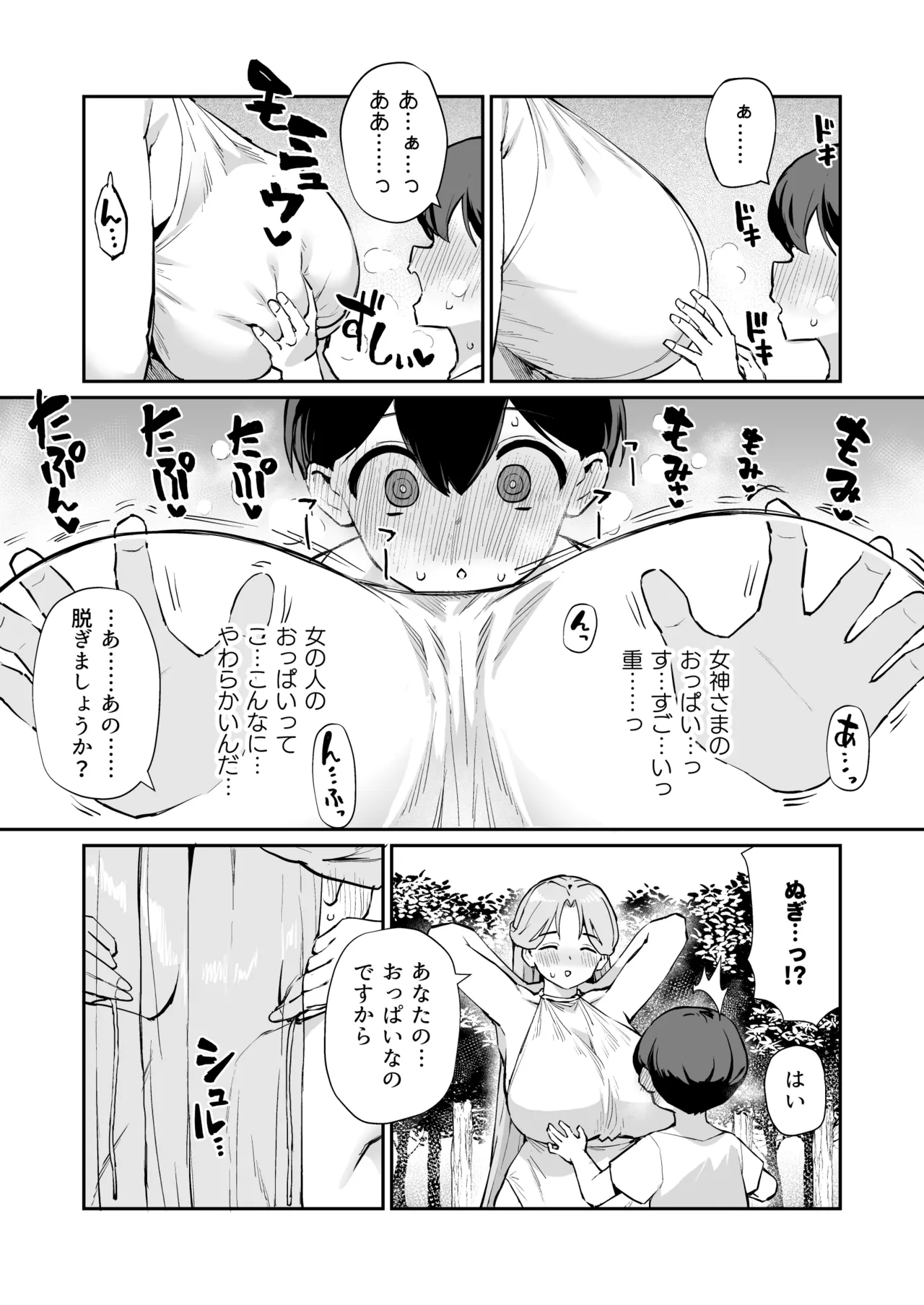 ぼくの女神さま Page.8