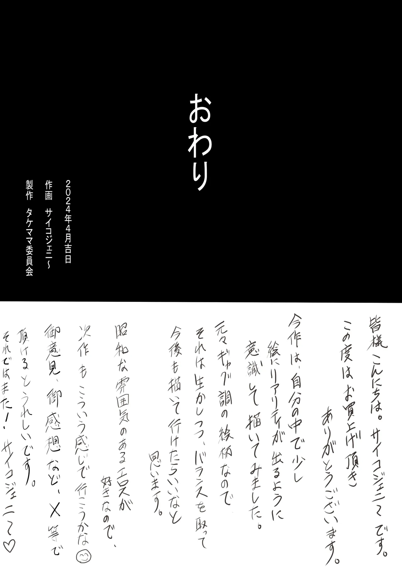 肉浴 公衆サウナの男と女 Page.31