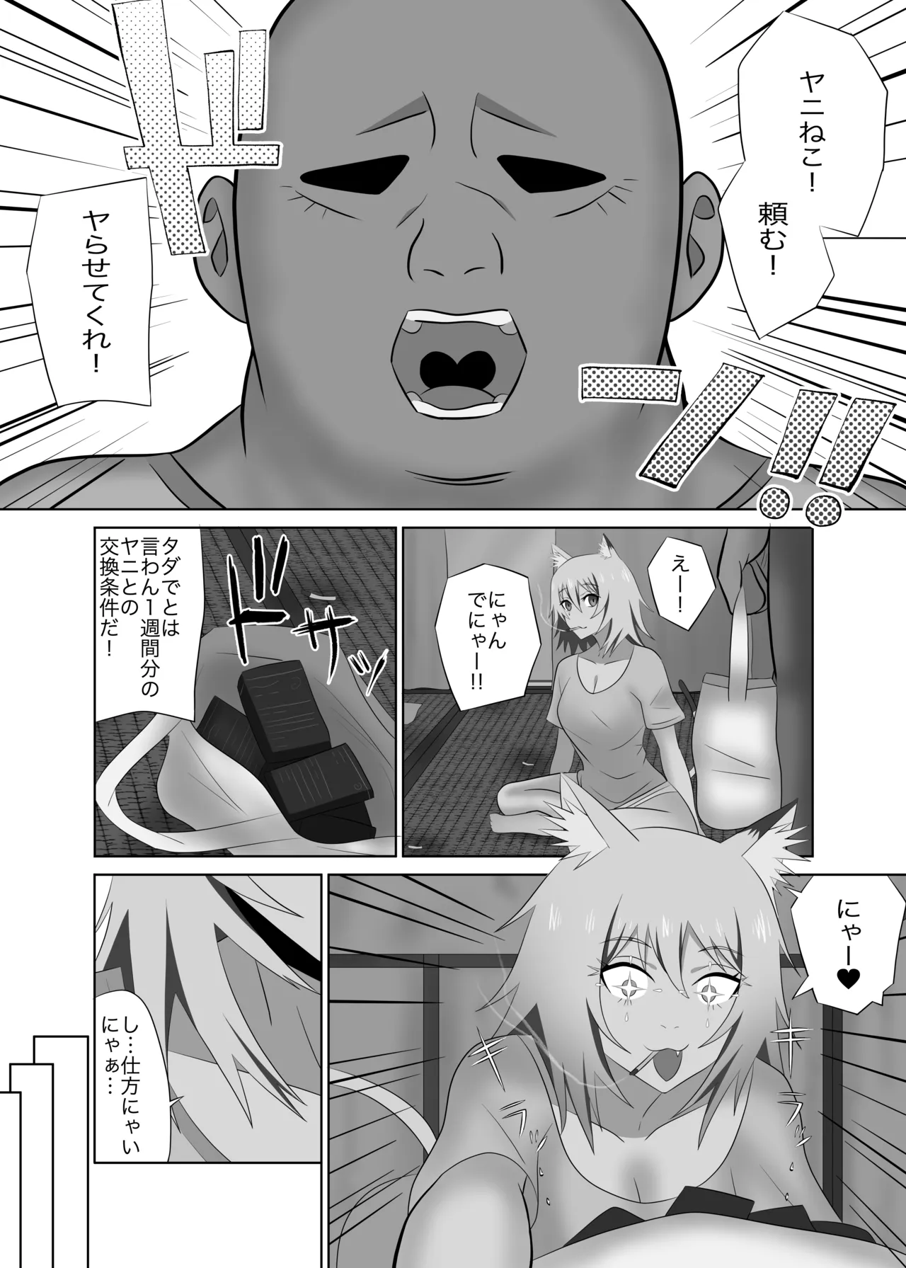 ヤリねこ Page.3