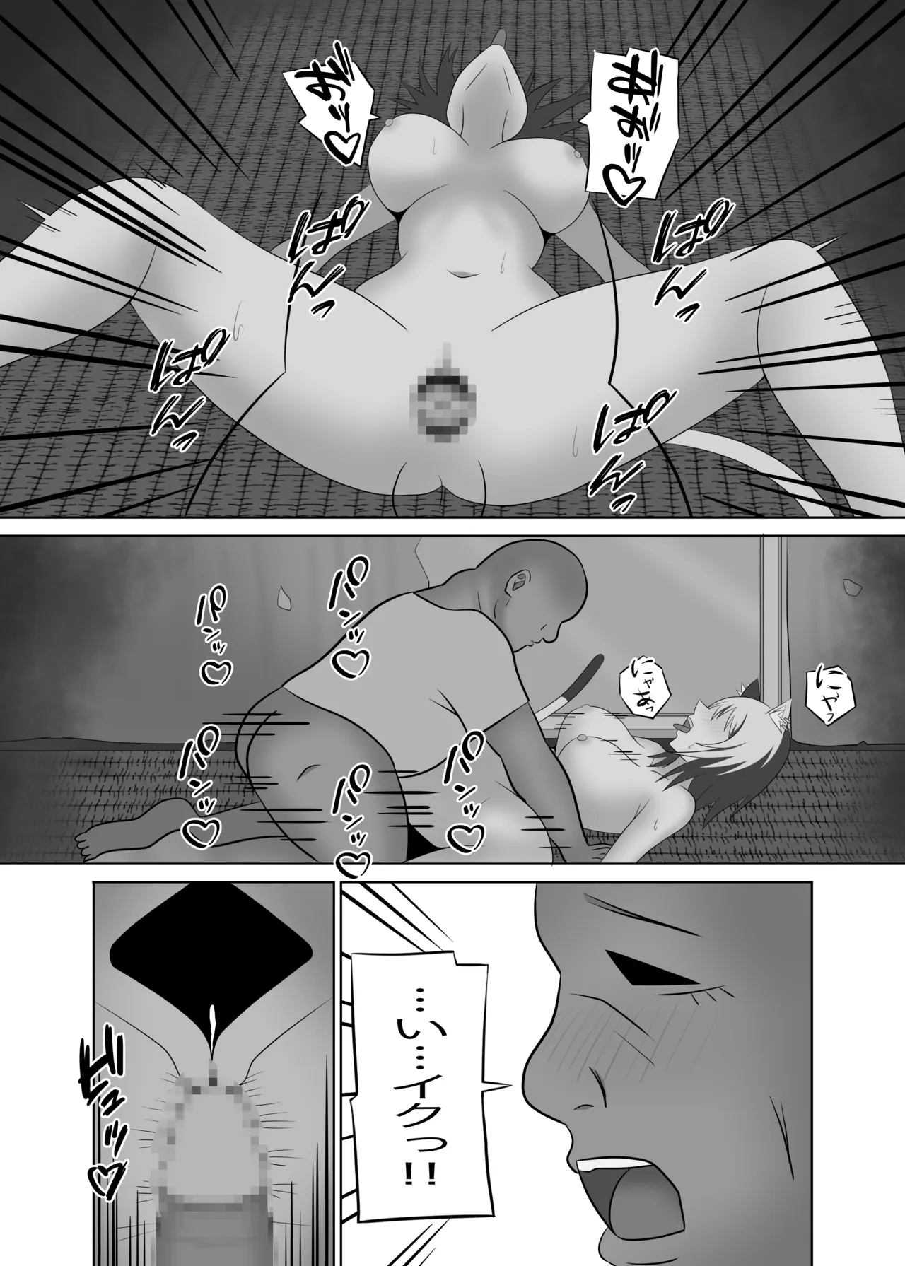 ヤリねこ Page.6
